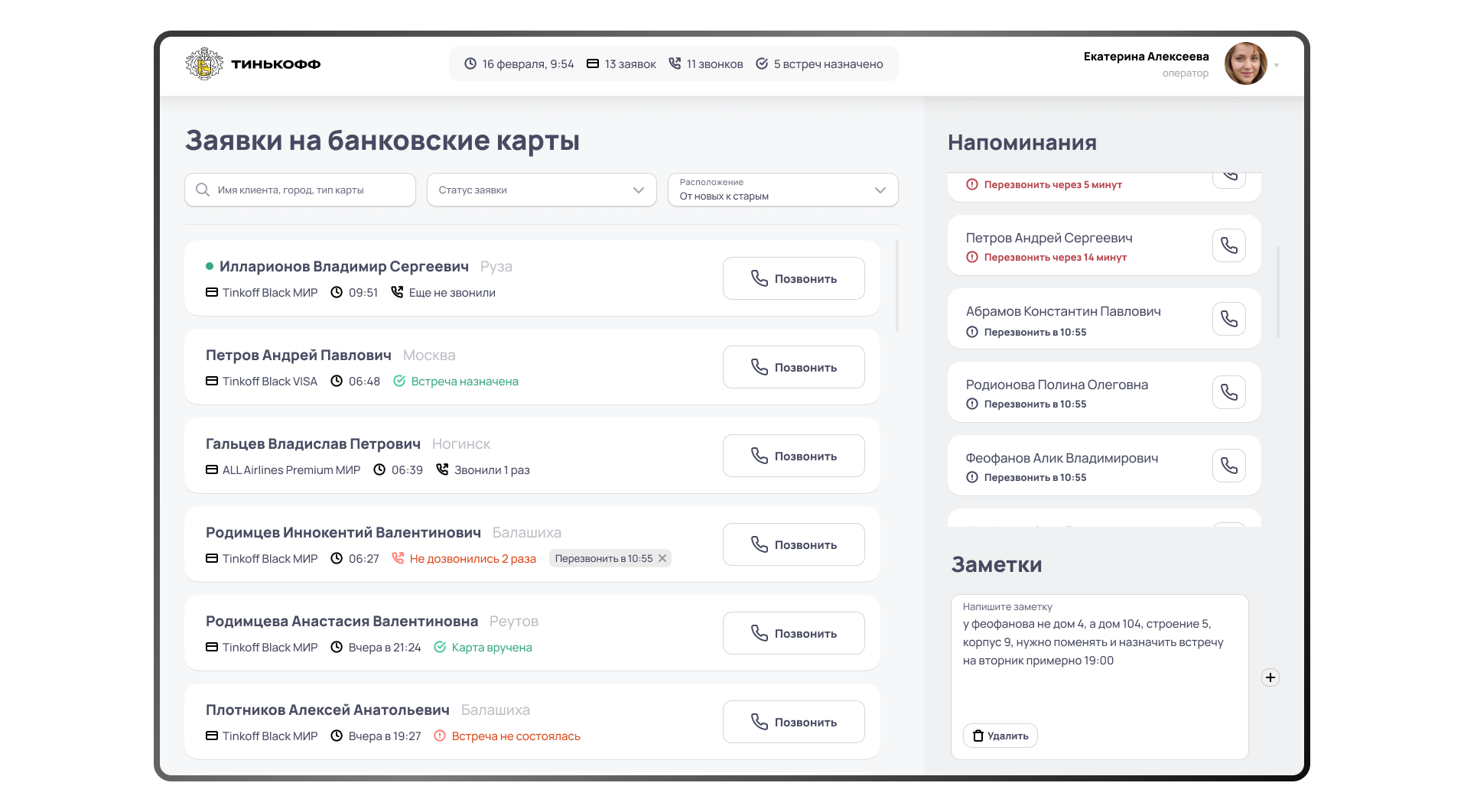 Приложение для работы с заявками на дебетовые карты — Изображение №24 — Интерфейсы на Dprofile