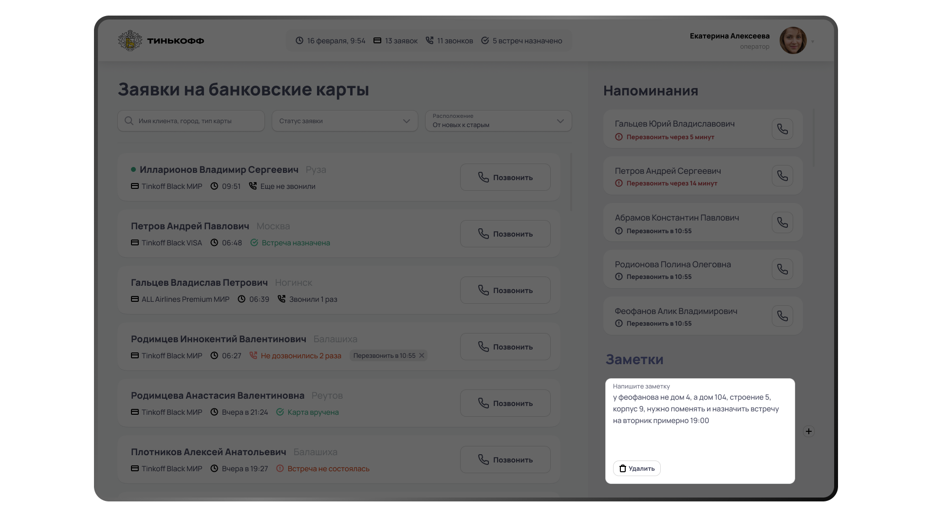 Приложение для работы с заявками на дебетовые карты — Изображение №21 — Интерфейсы на Dprofile