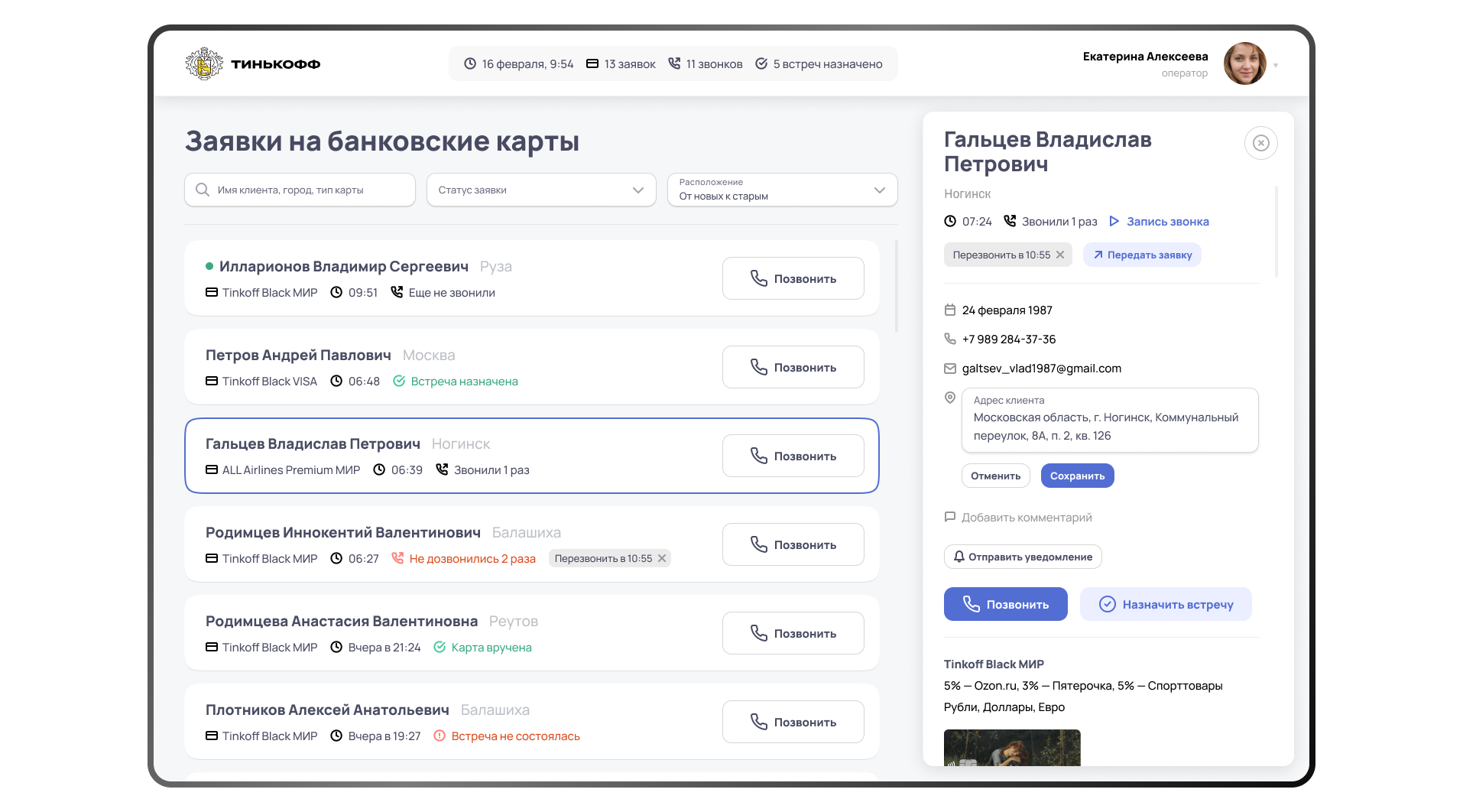 Приложение для работы с заявками на дебетовые карты — Изображение №10 — Интерфейсы на Dprofile
