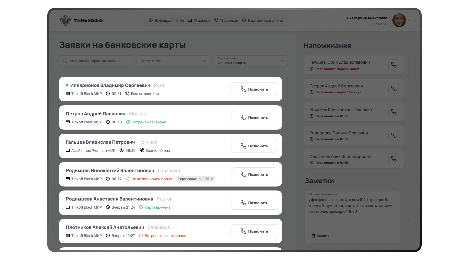 Приложение для работы с заявками на дебетовые карты — Изображение №4 — Интерфейсы на Dprofile