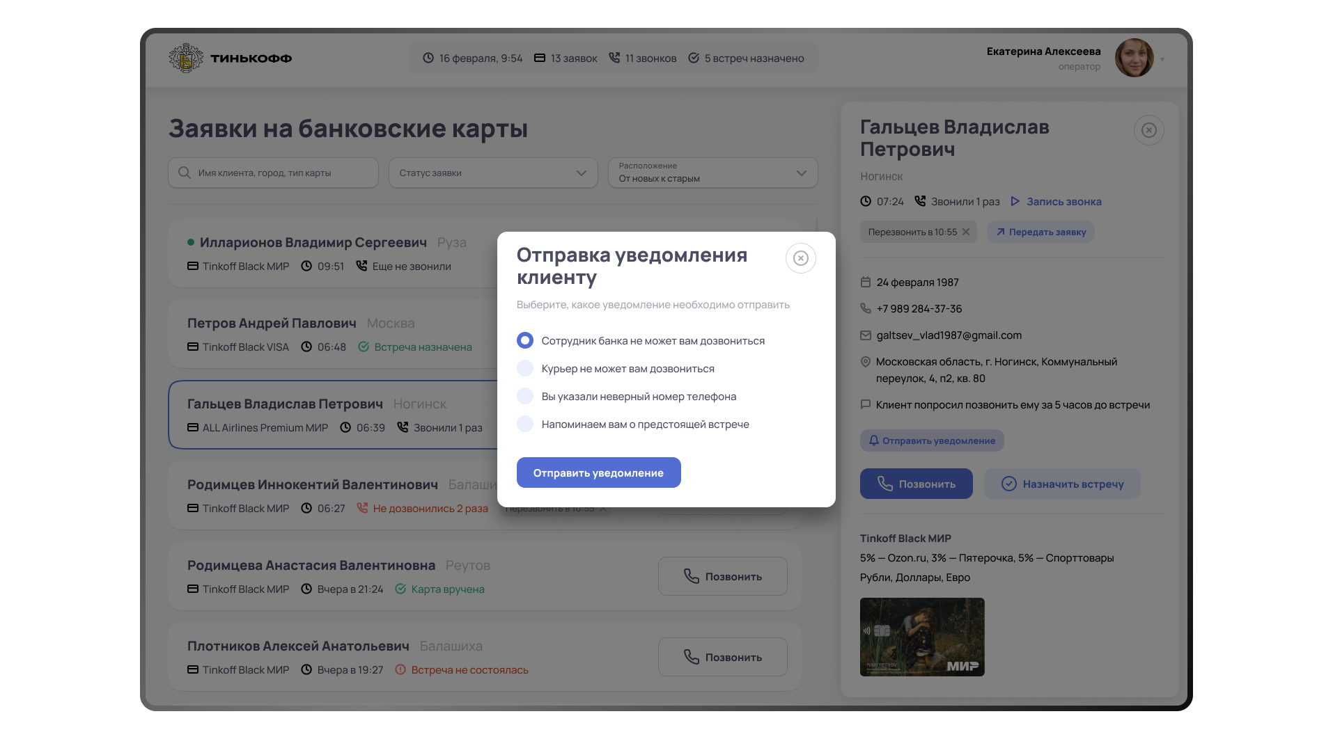 Приложение для работы с заявками на дебетовые карты — Изображение №35 — Интерфейсы на Dprofile