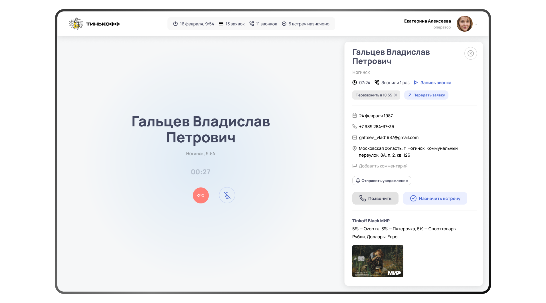Приложение для работы с заявками на дебетовые карты — Изображение №16 — Интерфейсы на Dprofile