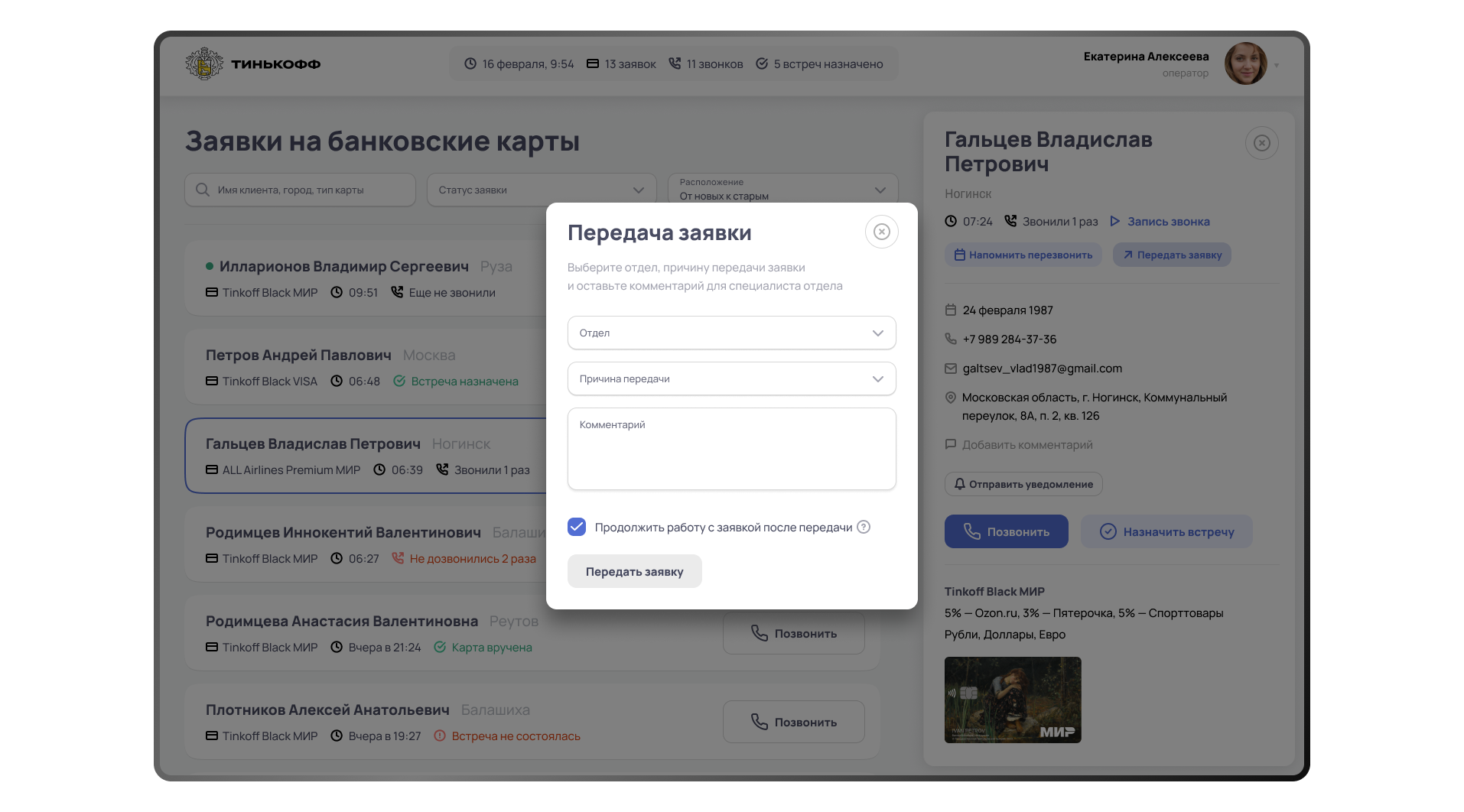 Приложение для работы с заявками на дебетовые карты — Изображение №27 — Интерфейсы на Dprofile