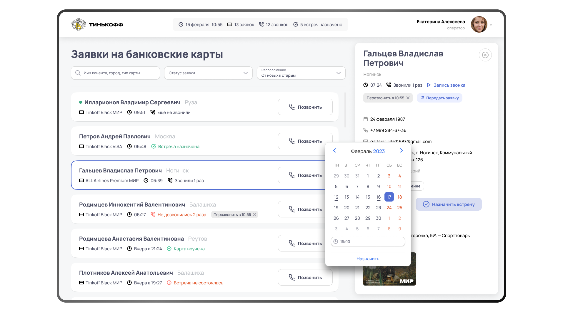 Приложение для работы с заявками на дебетовые карты — Изображение №17 — Интерфейсы на Dprofile