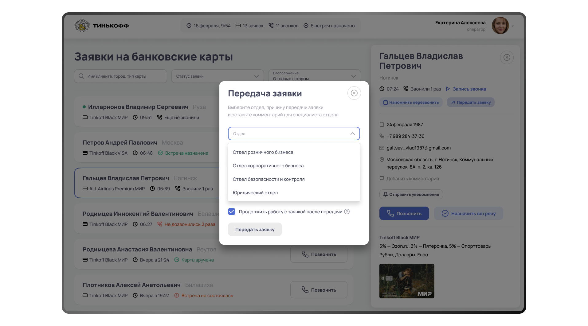 Приложение для работы с заявками на дебетовые карты — Изображение №28 — Интерфейсы на Dprofile