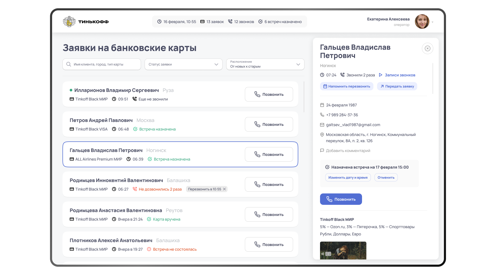 Приложение для работы с заявками на дебетовые карты — Изображение №18 — Интерфейсы на Dprofile