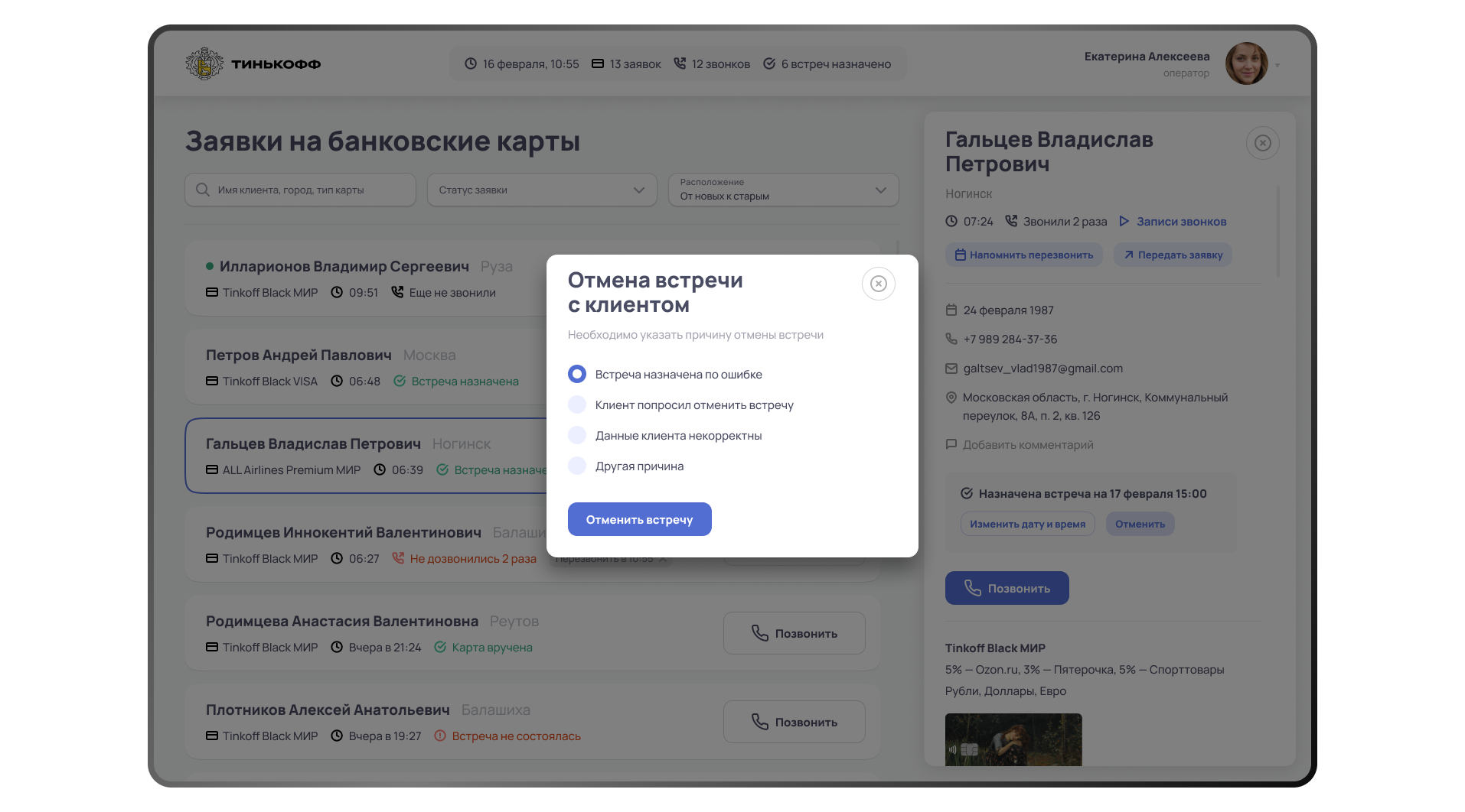 Приложение для работы с заявками на дебетовые карты — Изображение №20 — Интерфейсы на Dprofile