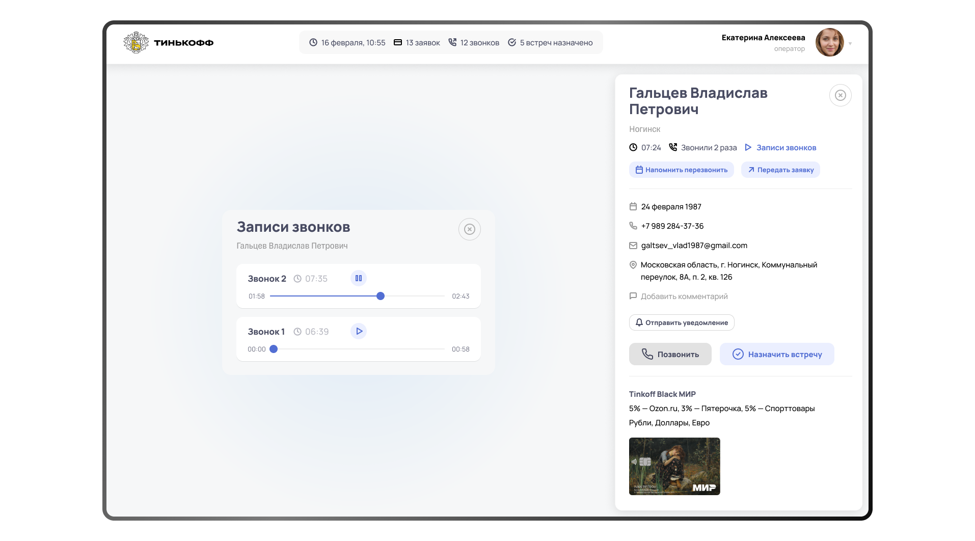 Приложение для работы с заявками на дебетовые карты — Изображение №34 — Интерфейсы на Dprofile