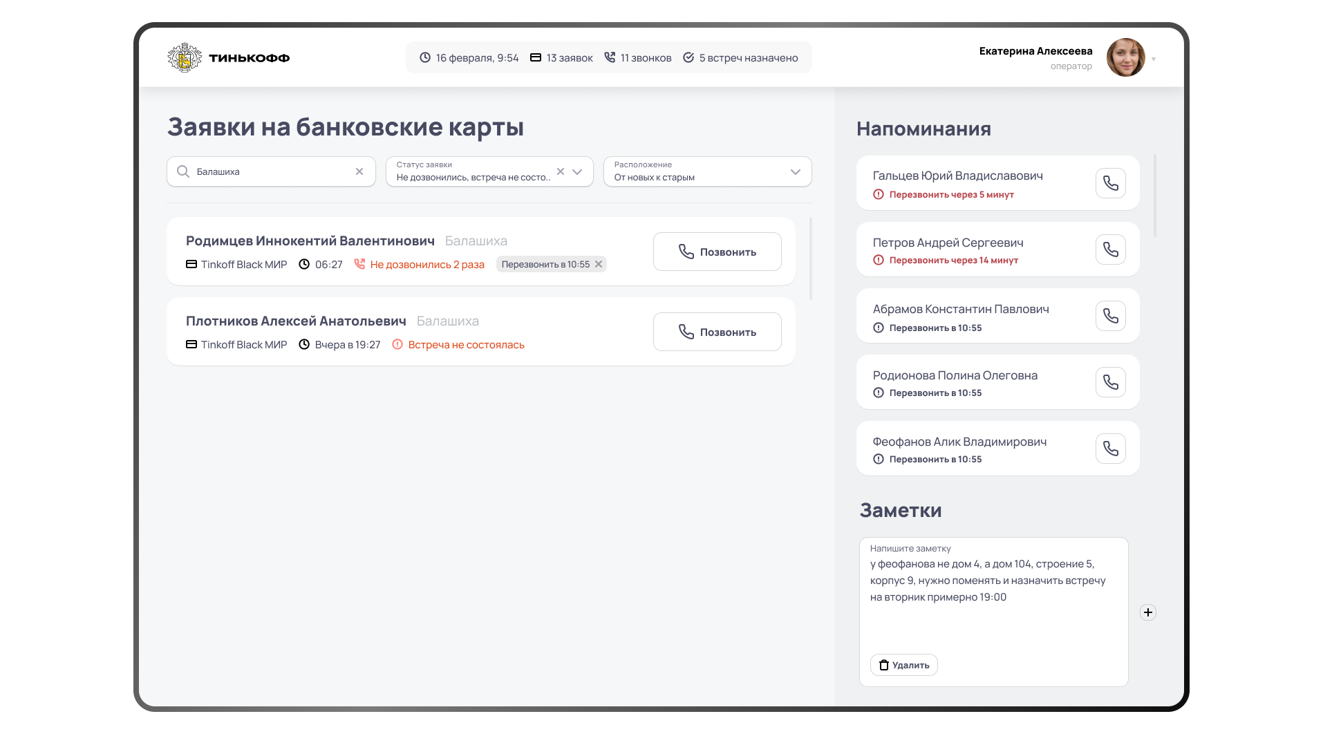 Приложение для работы с заявками на дебетовые карты — Изображение №7 — Интерфейсы на Dprofile