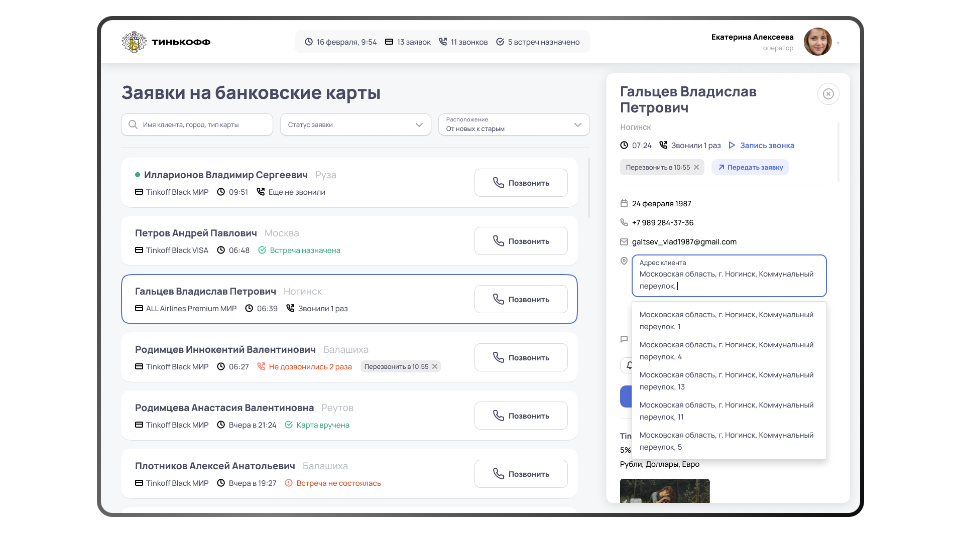 Приложение для работы с заявками на дебетовые карты — Изображение №11 — Интерфейсы на Dprofile