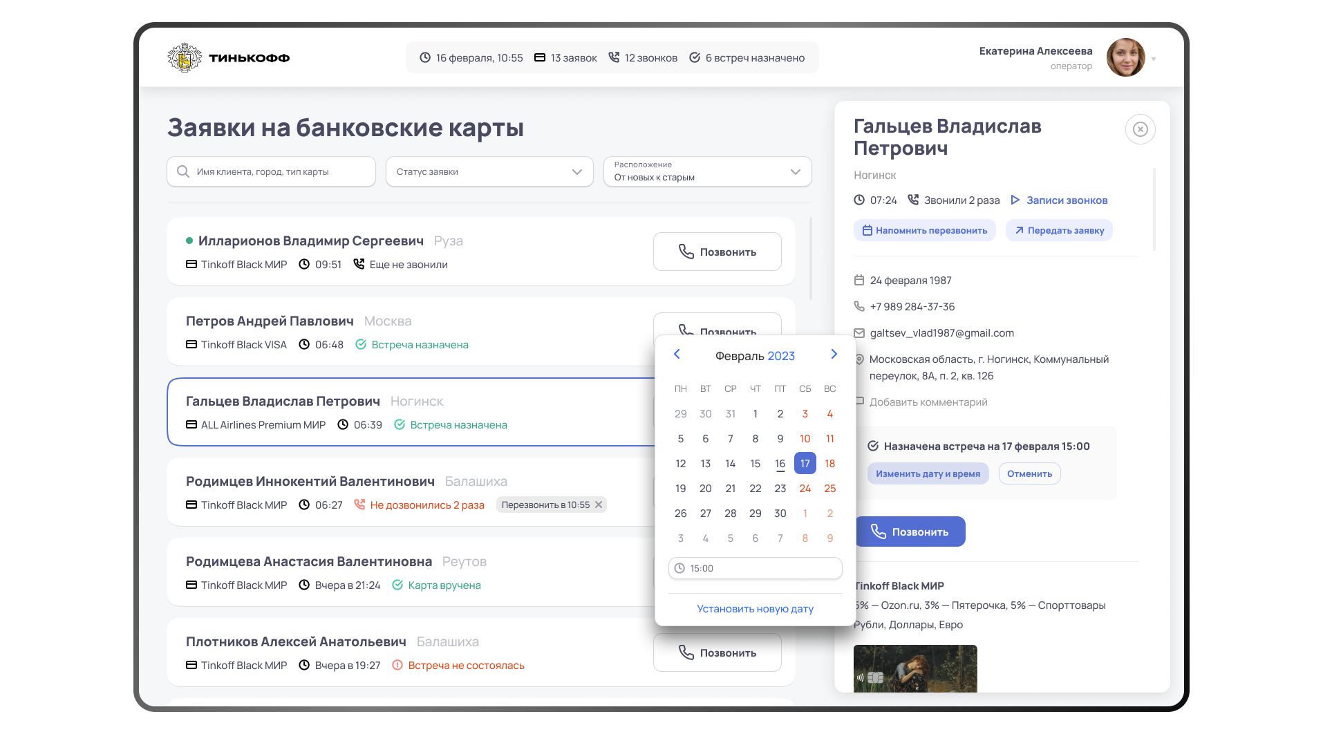 Приложение для работы с заявками на дебетовые карты — Изображение №19 — Интерфейсы на Dprofile