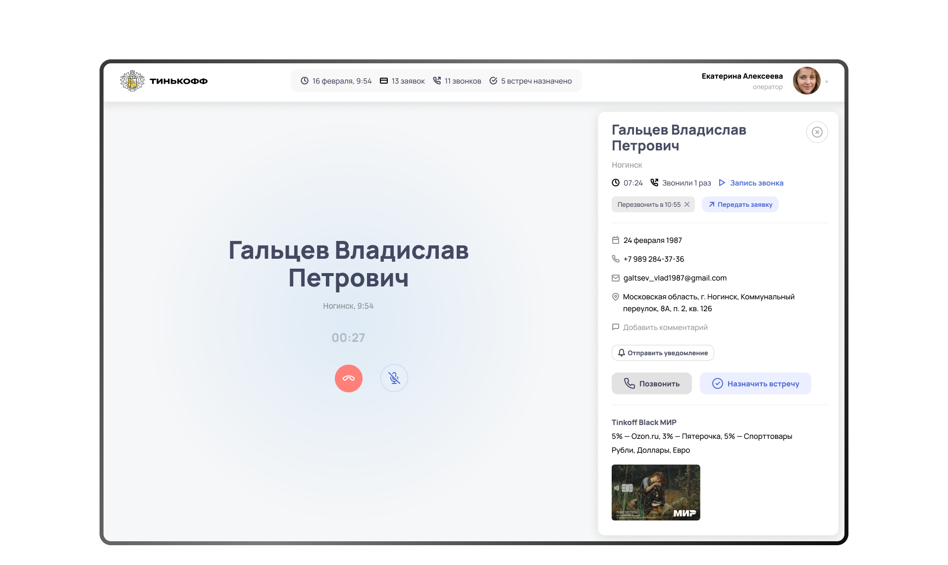 Приложение для работы с заявками на дебетовые карты — Изображение №2 — Интерфейсы на Dprofile