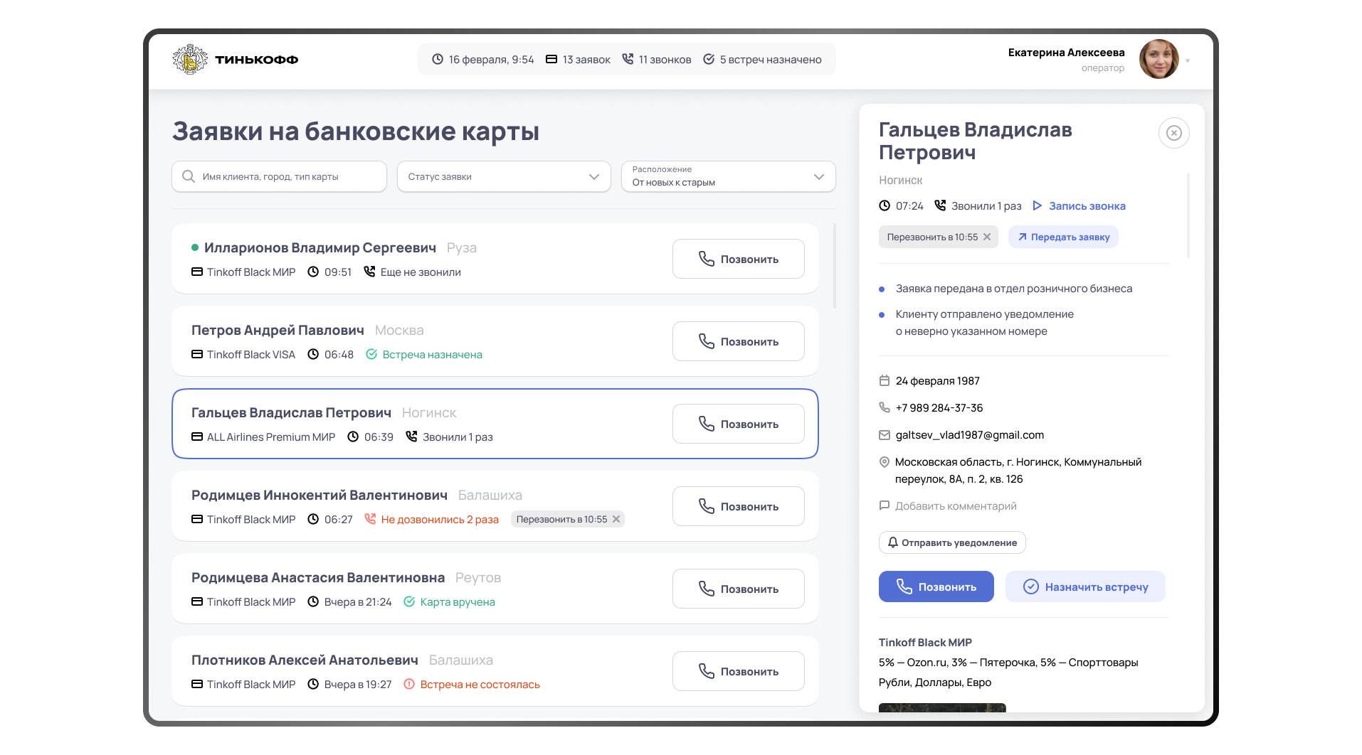 Приложение для работы с заявками на дебетовые карты — Изображение №36 — Интерфейсы на Dprofile
