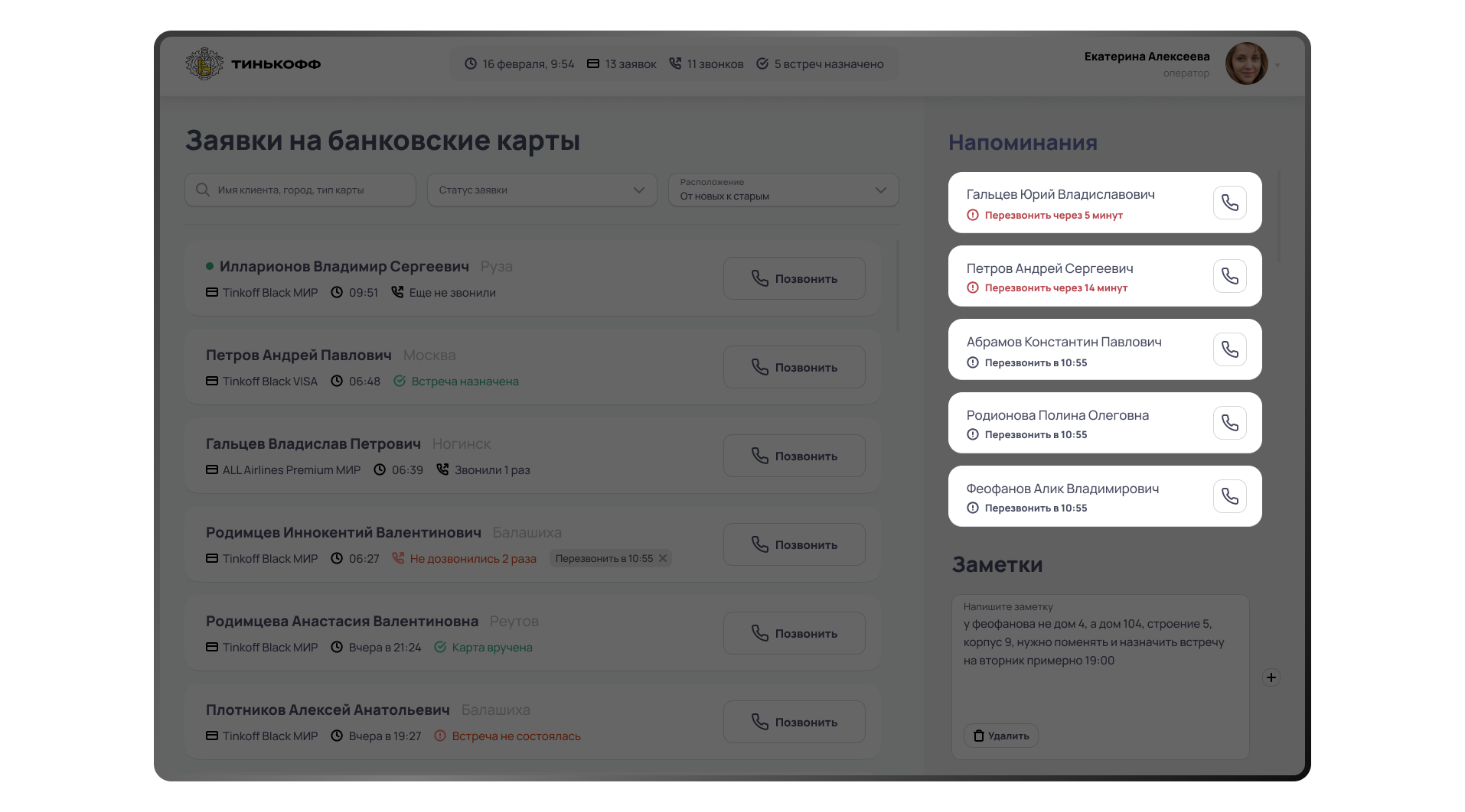 Приложение для работы с заявками на дебетовые карты — Изображение №23 — Интерфейсы на Dprofile