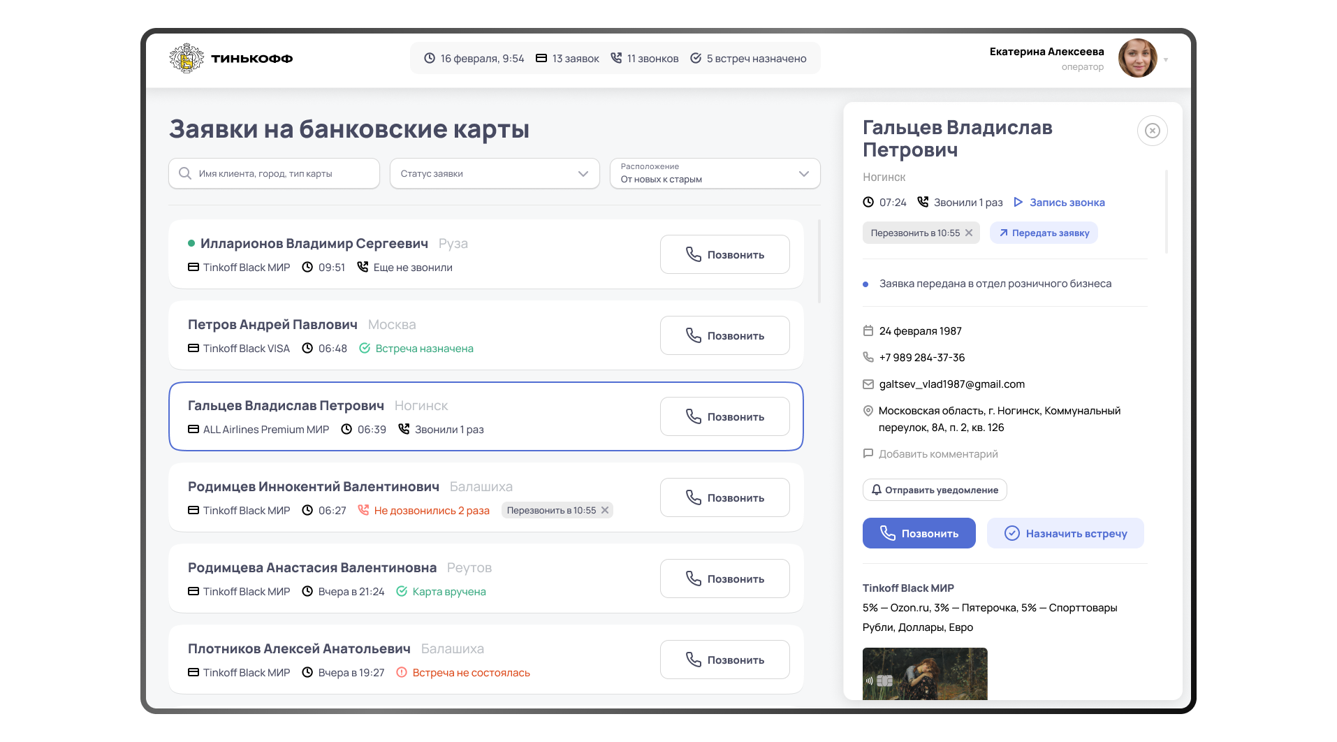 Приложение для работы с заявками на дебетовые карты — Изображение №32 — Интерфейсы на Dprofile