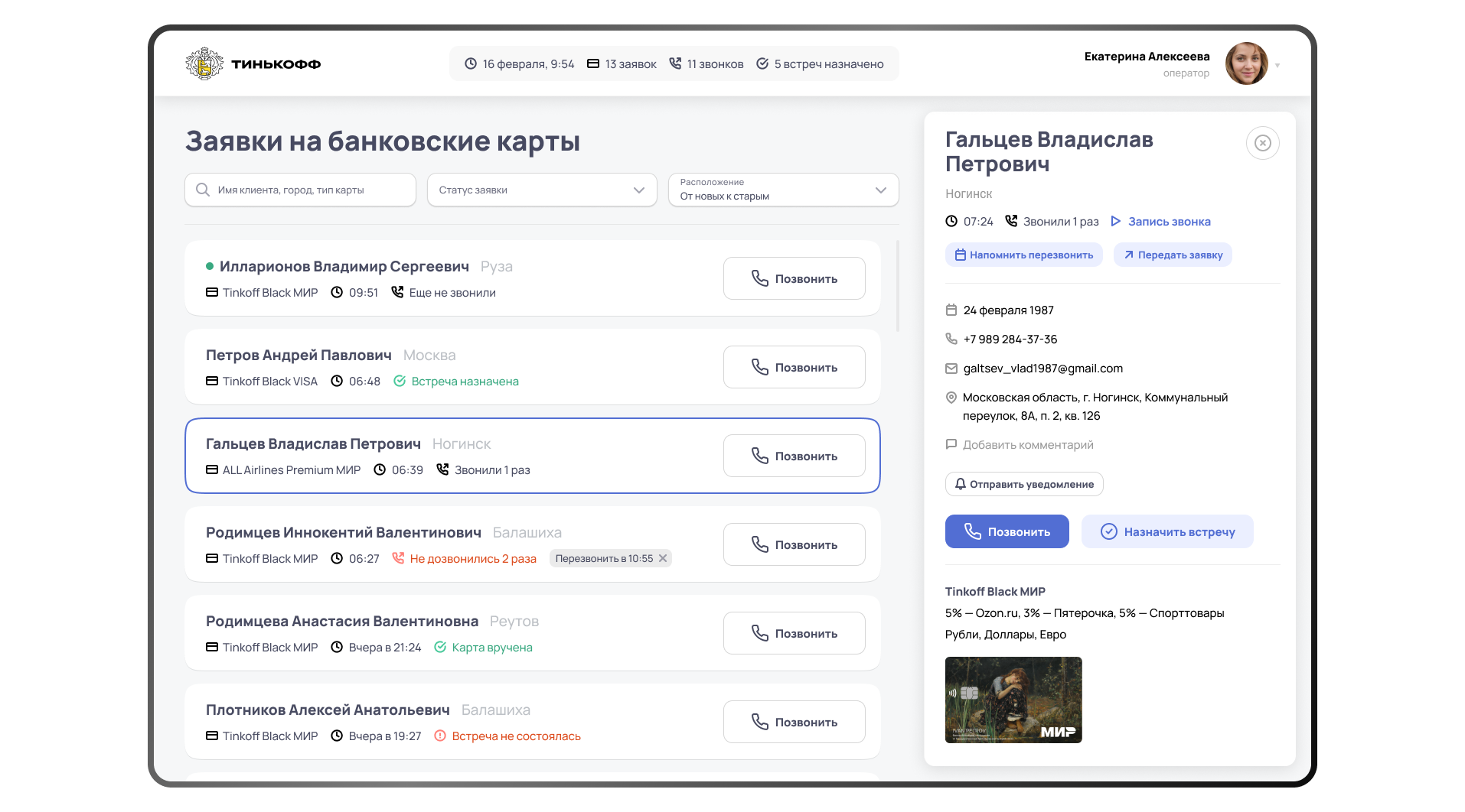 Приложение для работы с заявками на дебетовые карты — Изображение №8 — Интерфейсы на Dprofile