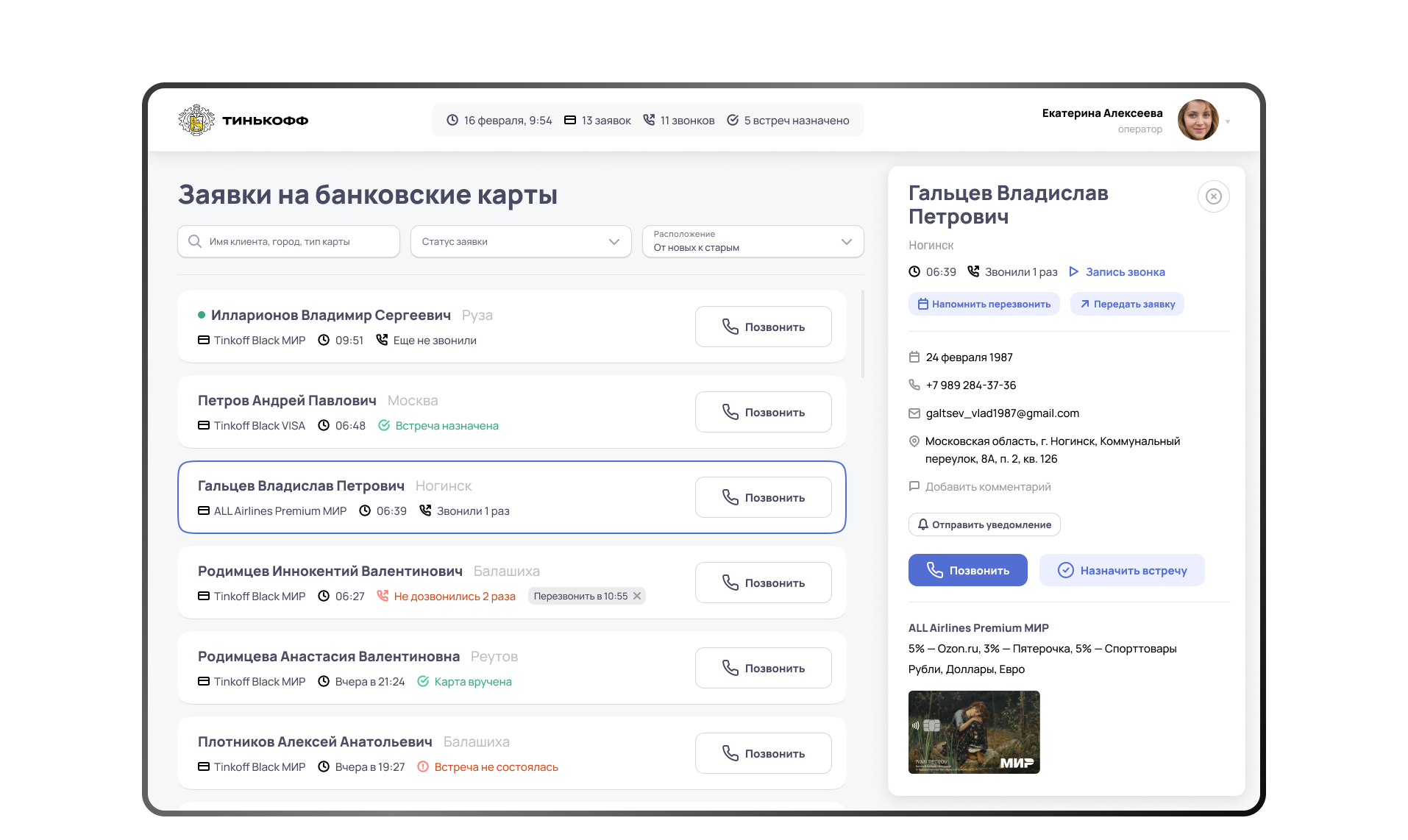 Приложение для работы с заявками на дебетовые карты — Изображение №3 — Интерфейсы на Dprofile