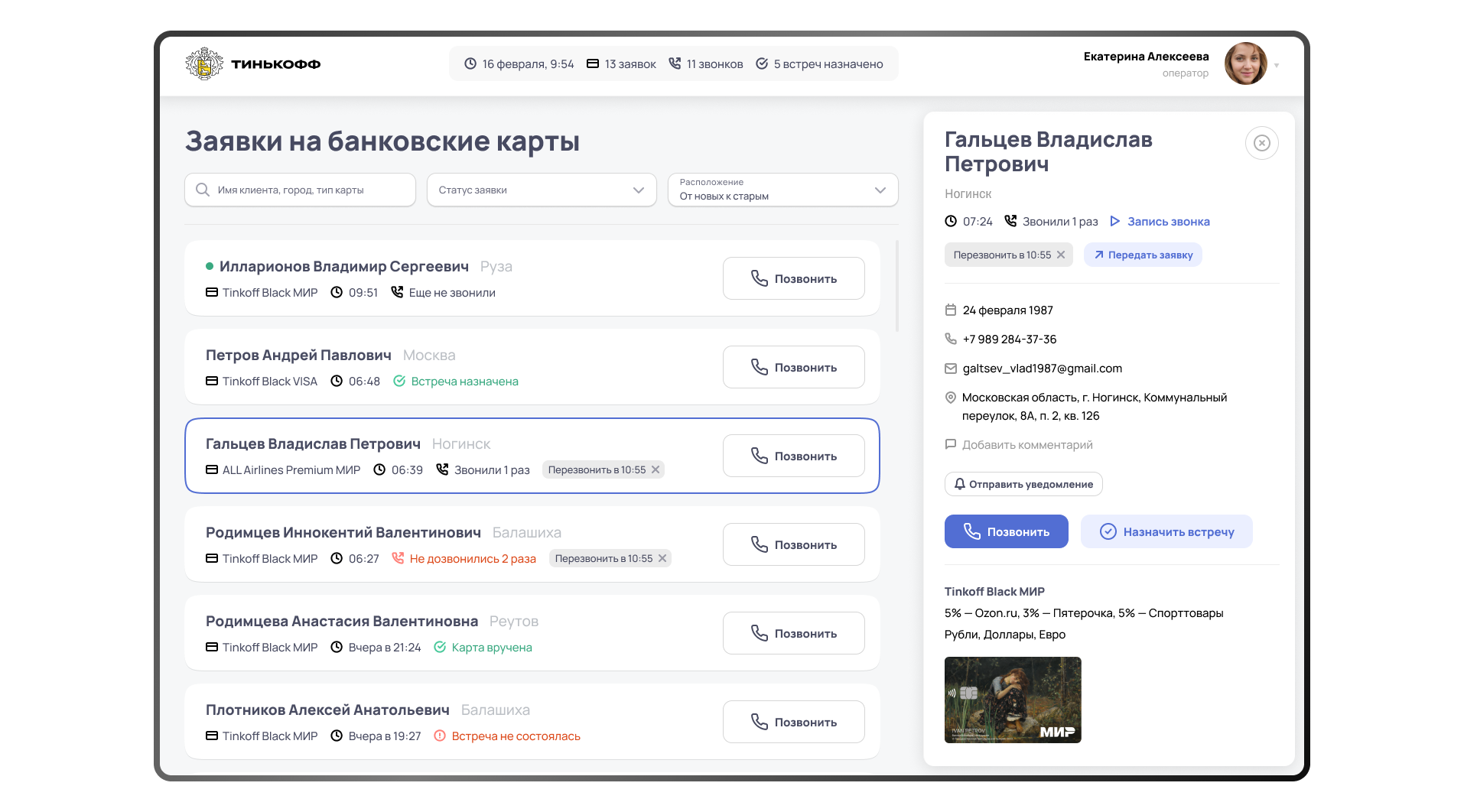 Приложение для работы с заявками на дебетовые карты — Изображение №26 — Интерфейсы на Dprofile