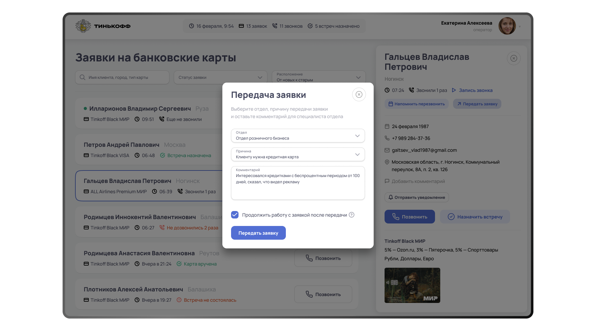 Приложение для работы с заявками на дебетовые карты — Изображение №30 — Интерфейсы на Dprofile