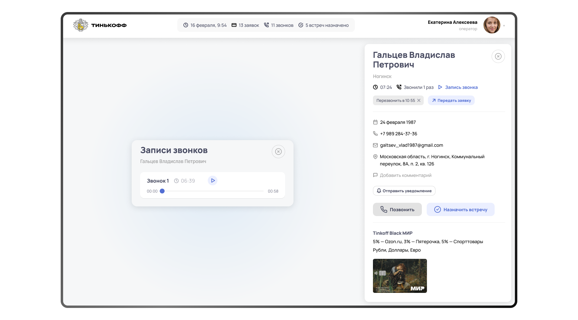 Приложение для работы с заявками на дебетовые карты — Изображение №33 — Интерфейсы на Dprofile