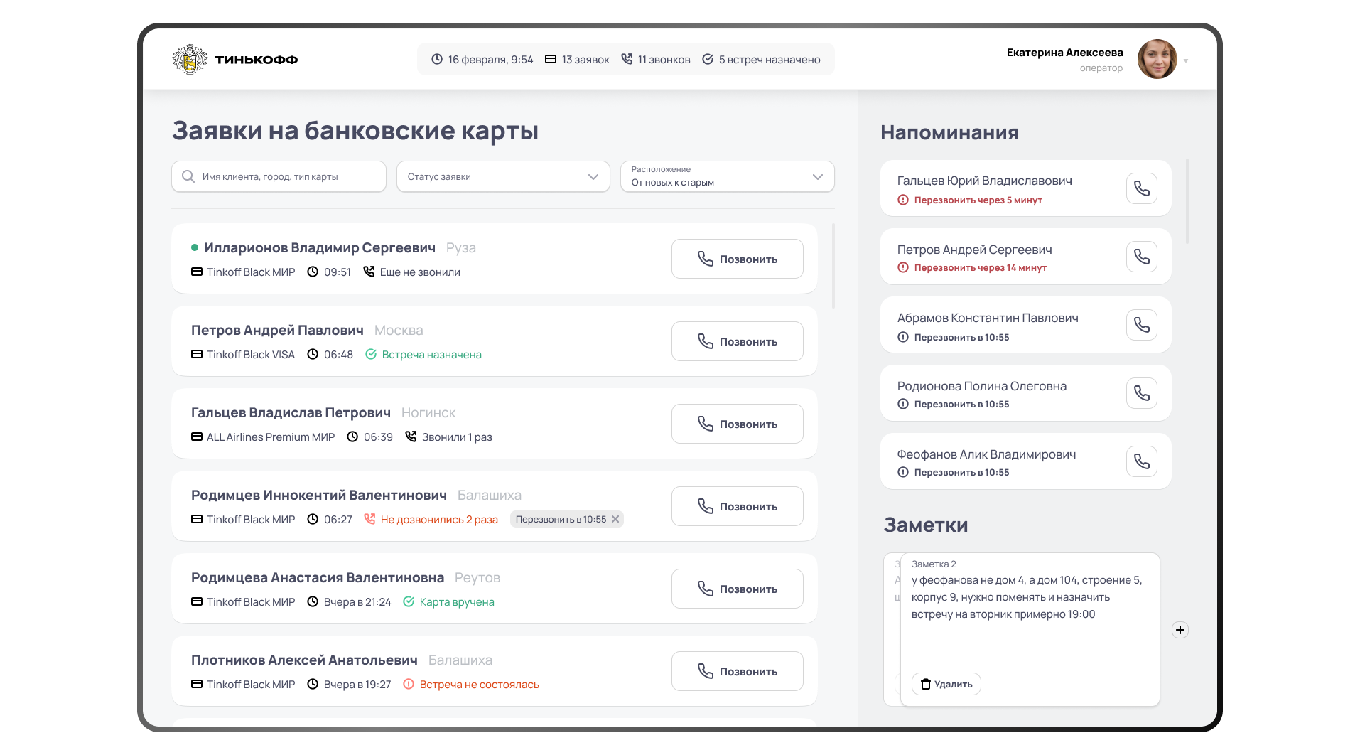 Приложение для работы с заявками на дебетовые карты — Изображение №22 — Интерфейсы на Dprofile