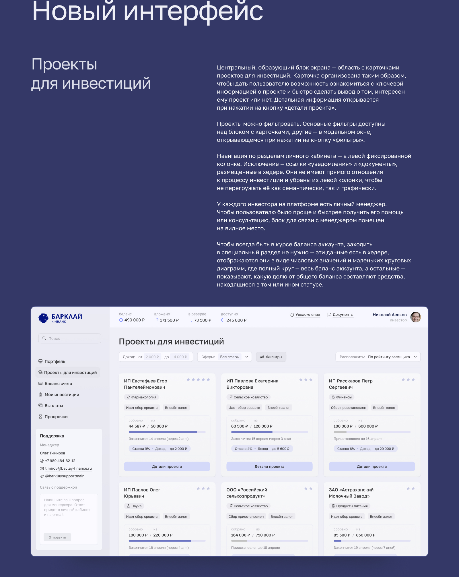 Инвестиционная платформа «Барклай Финанс» — Изображение №2 — Интерфейсы на Dprofile