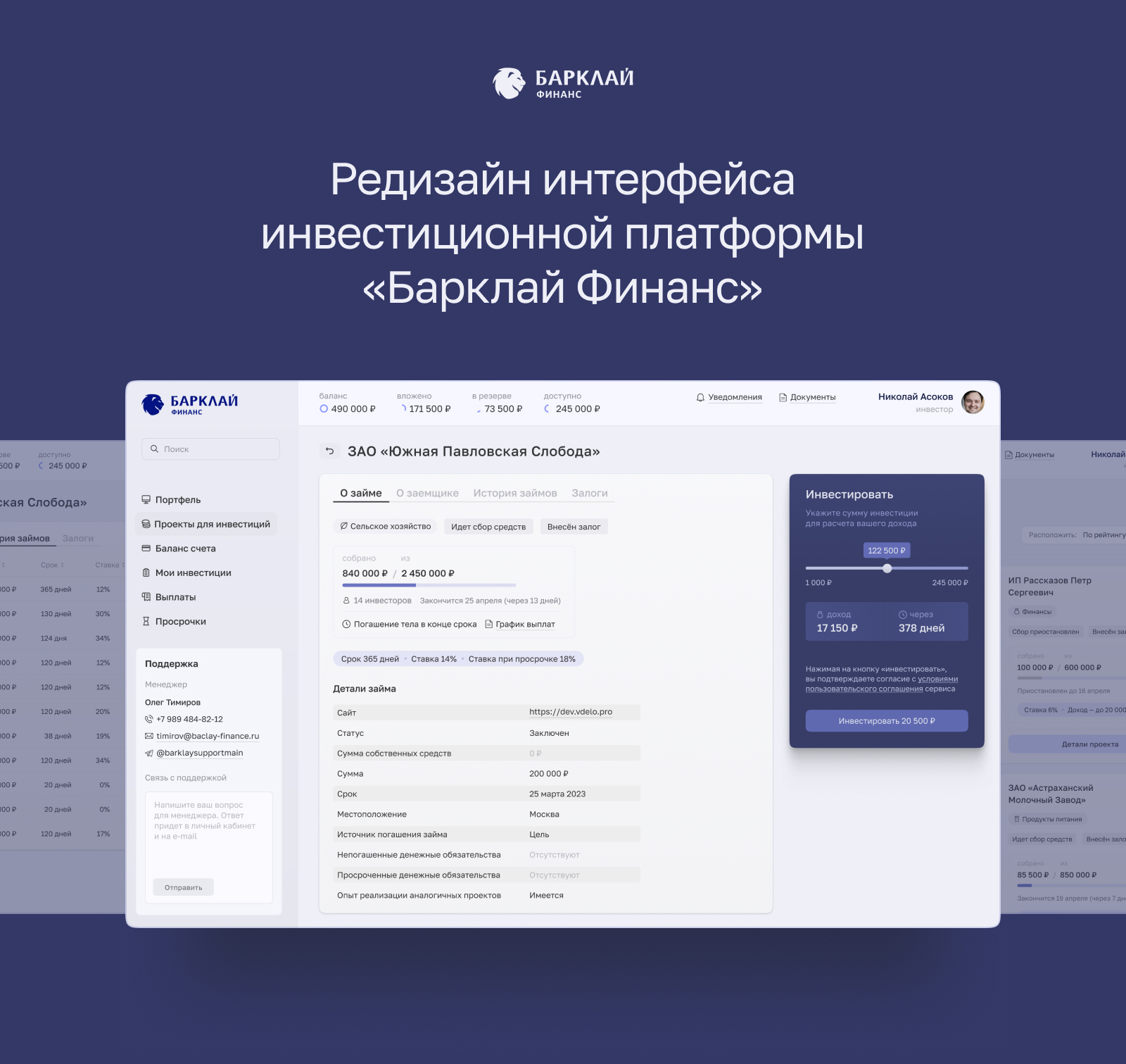 Инвестиционная платформа «Барклай Финанс» — Изображение №1 — Интерфейсы на Dprofile