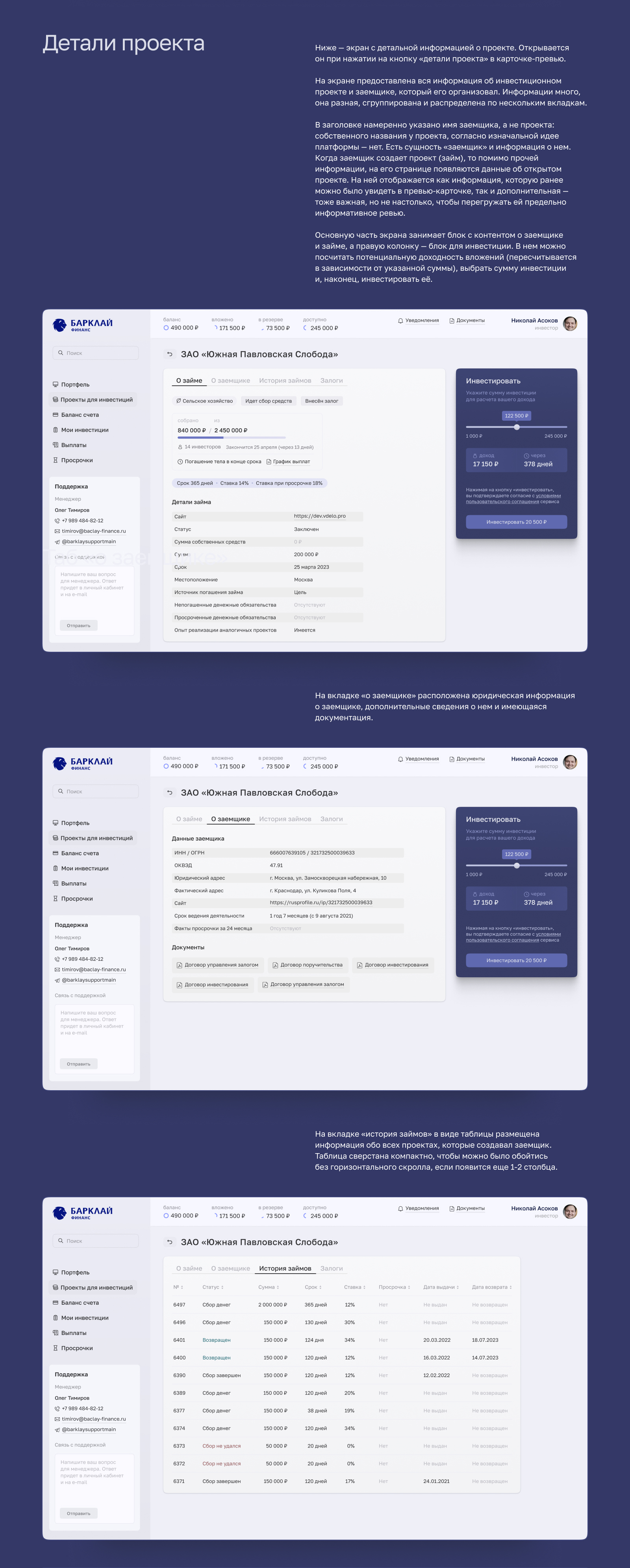 Инвестиционная платформа «Барклай Финанс» — Изображение №5 — Интерфейсы на Dprofile