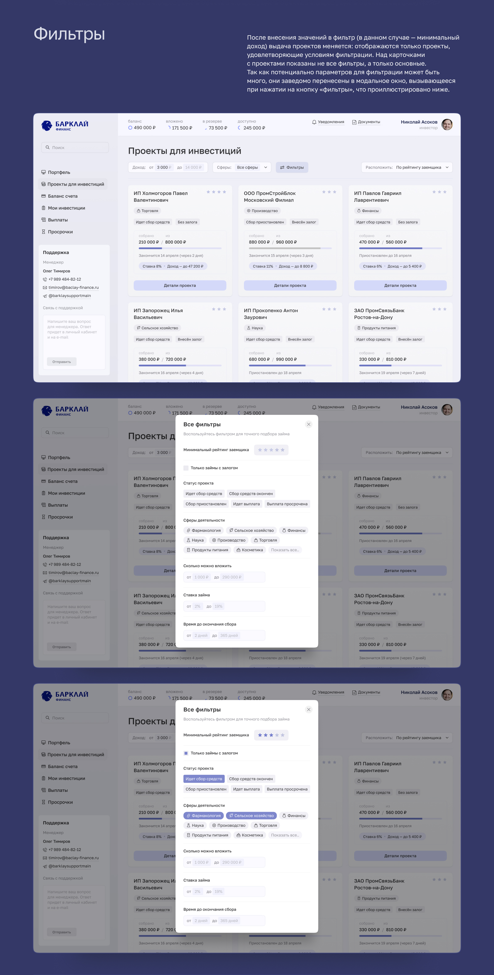 Инвестиционная платформа «Барклай Финанс» — Изображение №3 — Интерфейсы на Dprofile