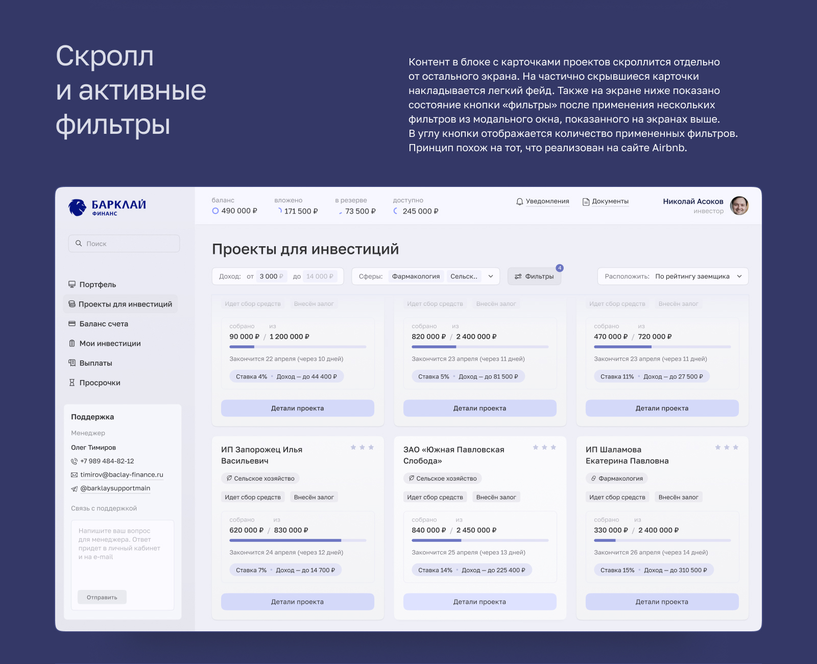 Инвестиционная платформа «Барклай Финанс» — Изображение №4 — Интерфейсы на Dprofile