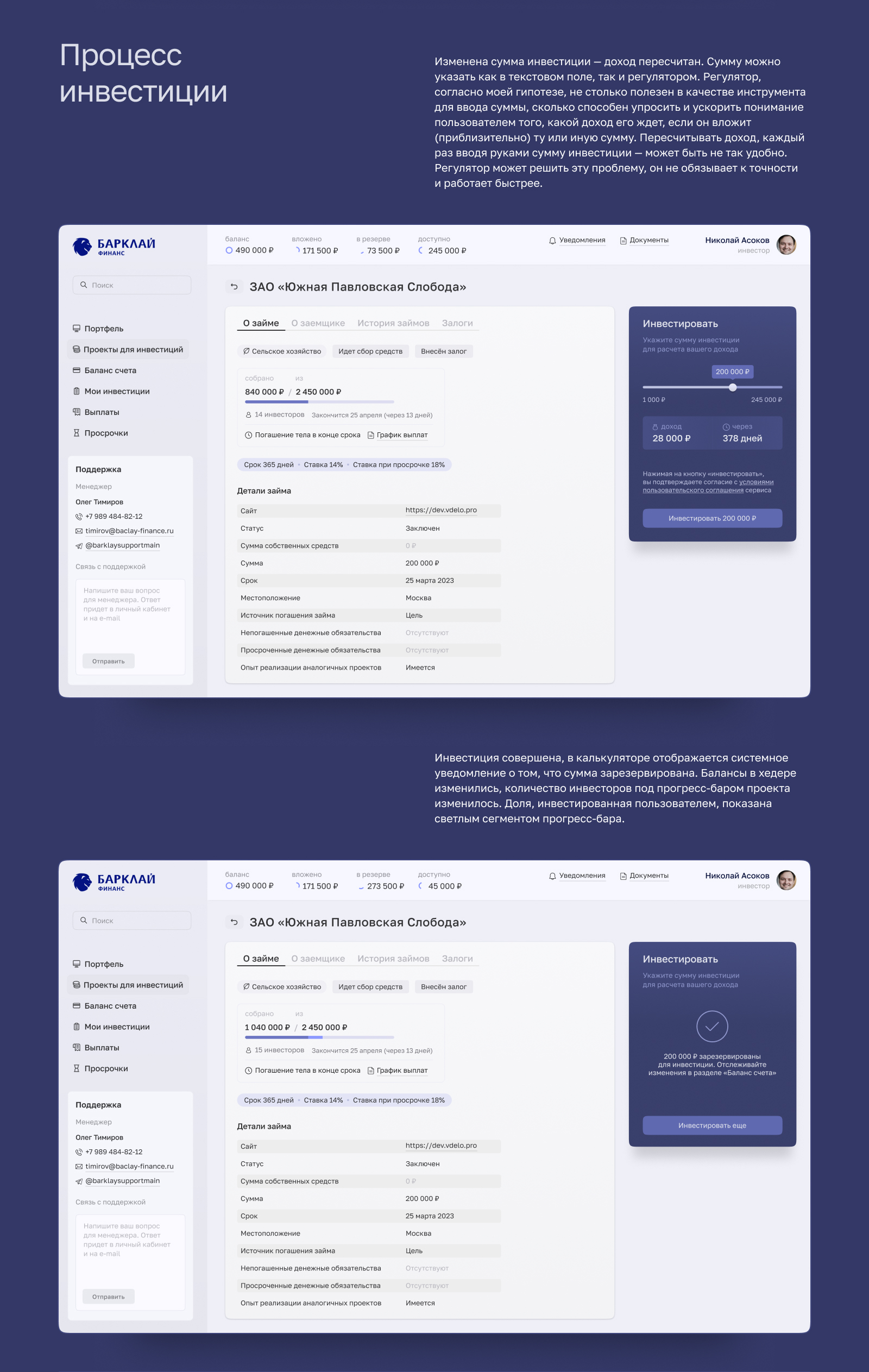 Инвестиционная платформа «Барклай Финанс» — Изображение №6 — Интерфейсы на Dprofile