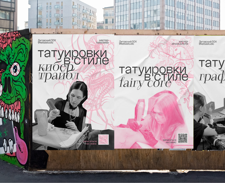 KETSA — студия художественной татуировки — Брендинг на Dprofile