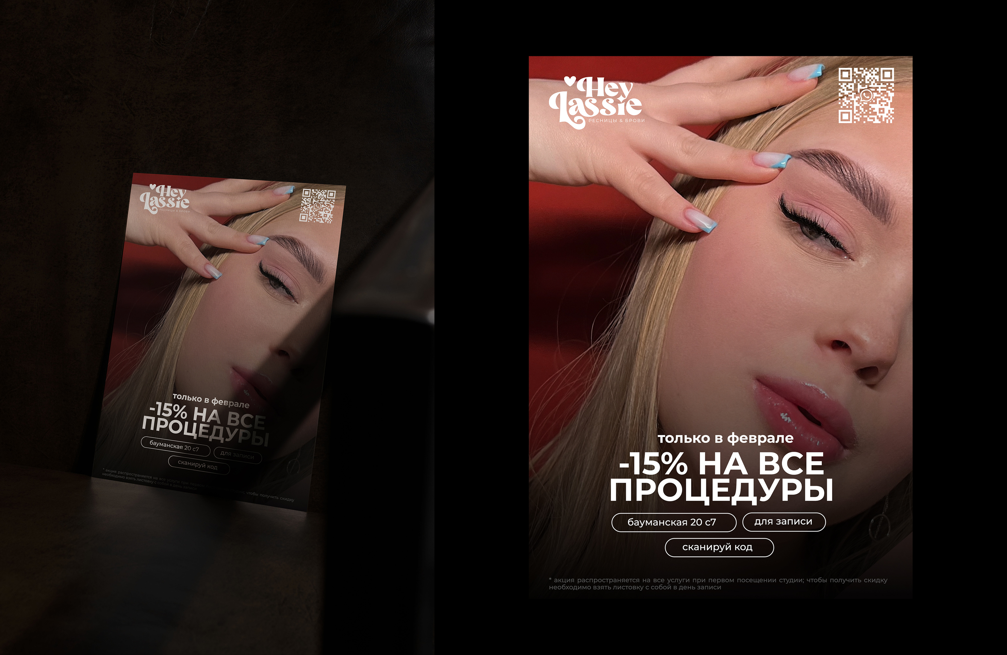 HEY LASSIE \ фирменный стиль для студии красоты — Изображение №6 — Брендинг на Dprofile