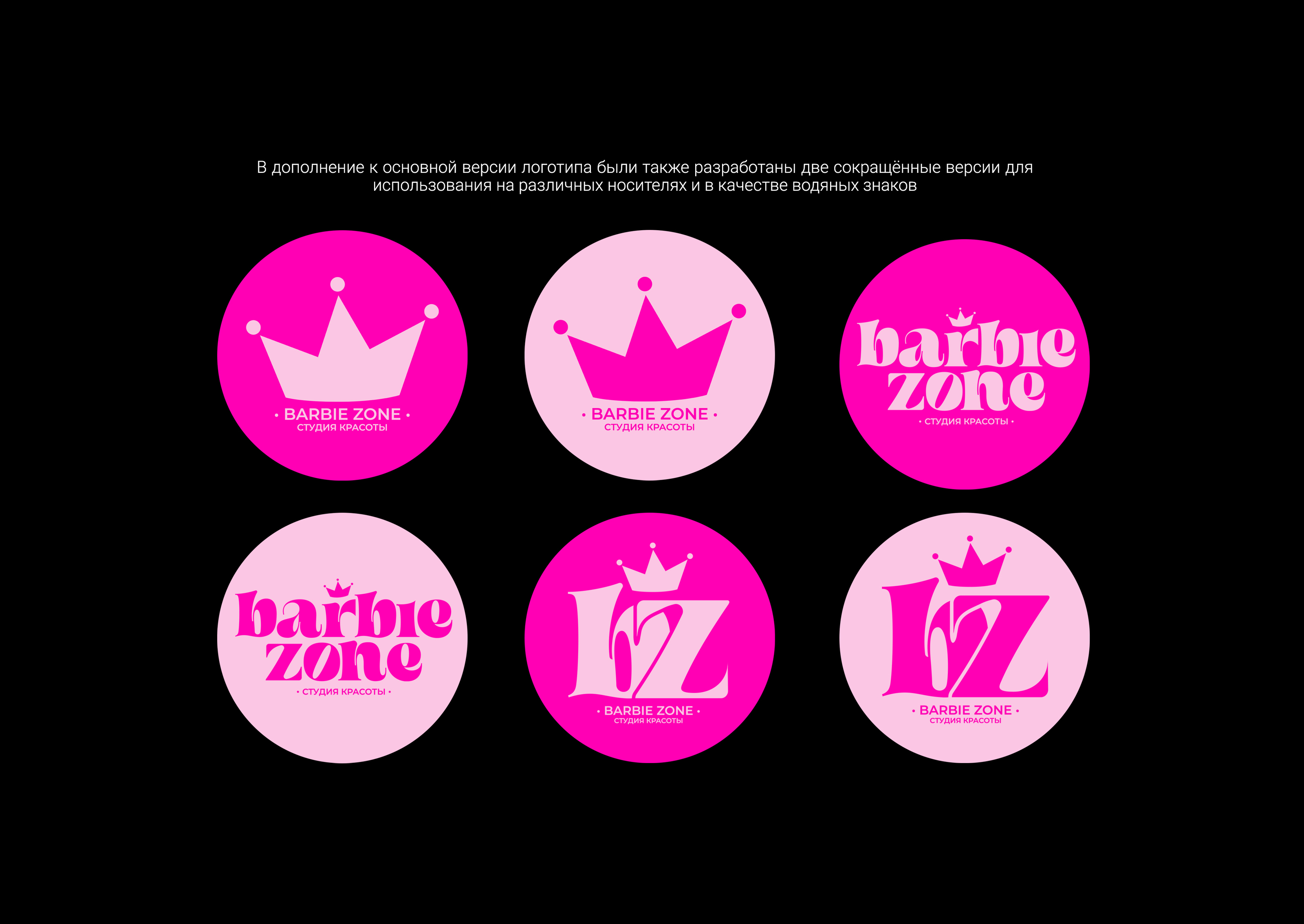 BARBIE ZONE | BEAUTY SALON — Изображение №6 — Брендинг, Графика на Dprofile