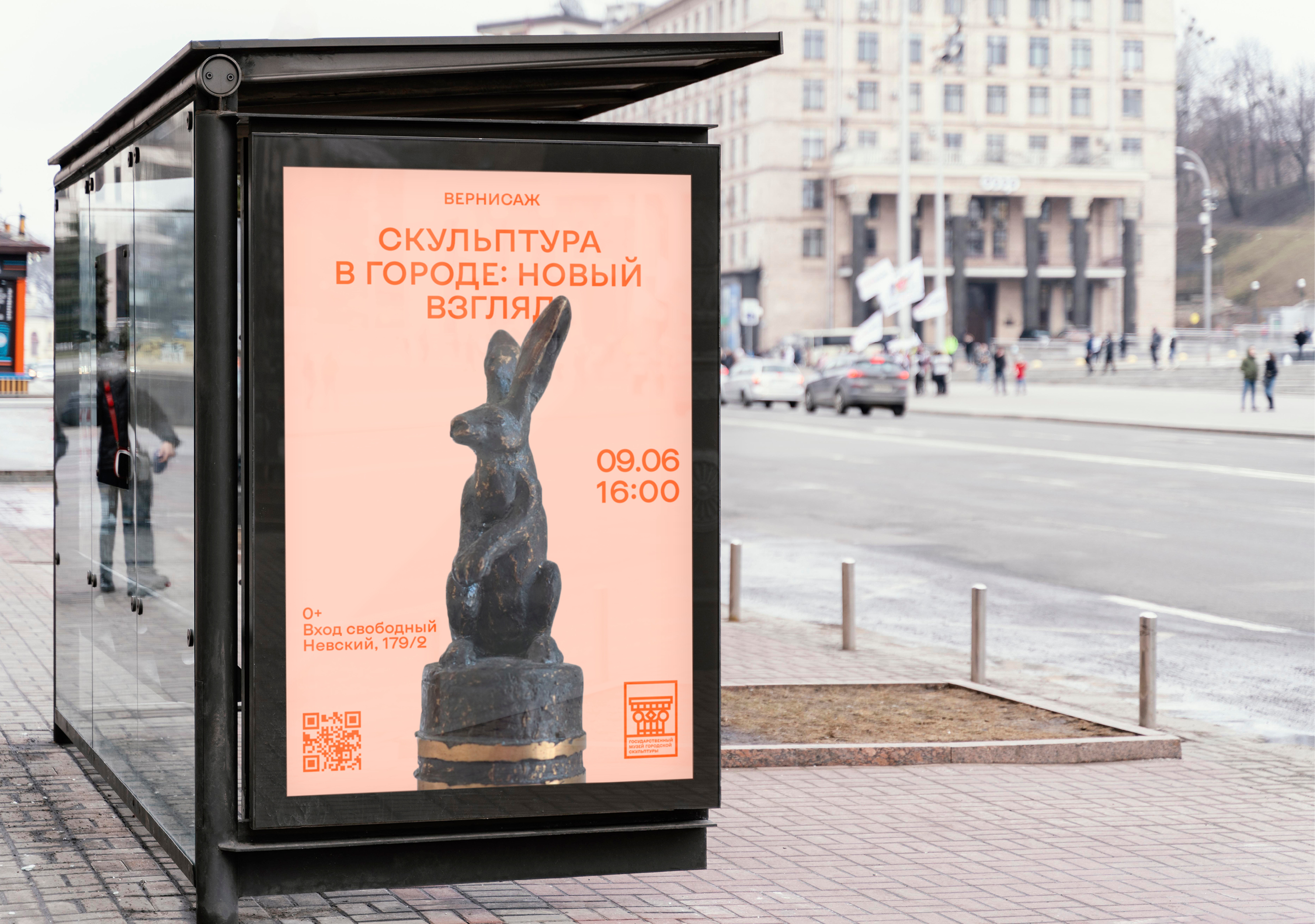 Государственного музей городской скульптуры — Изображение №18 — Брендинг, Графика на Dprofile