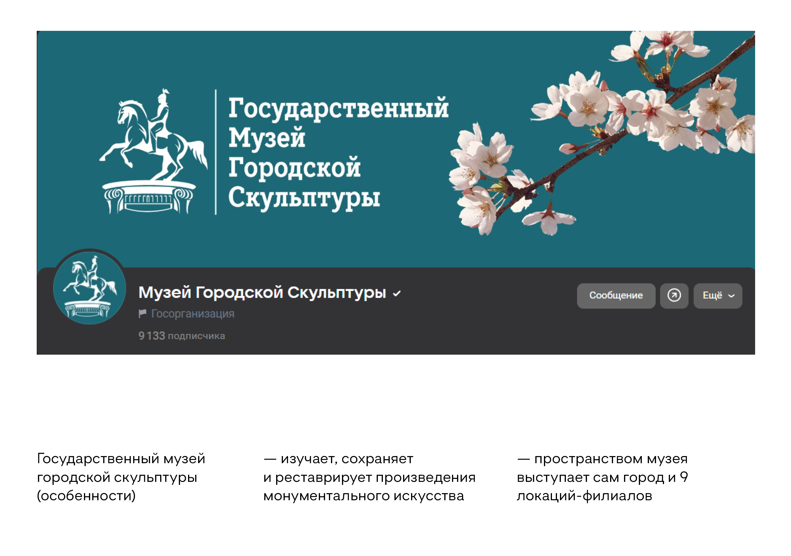 Государственного музей городской скульптуры — Изображение №2 — Брендинг, Графика на Dprofile