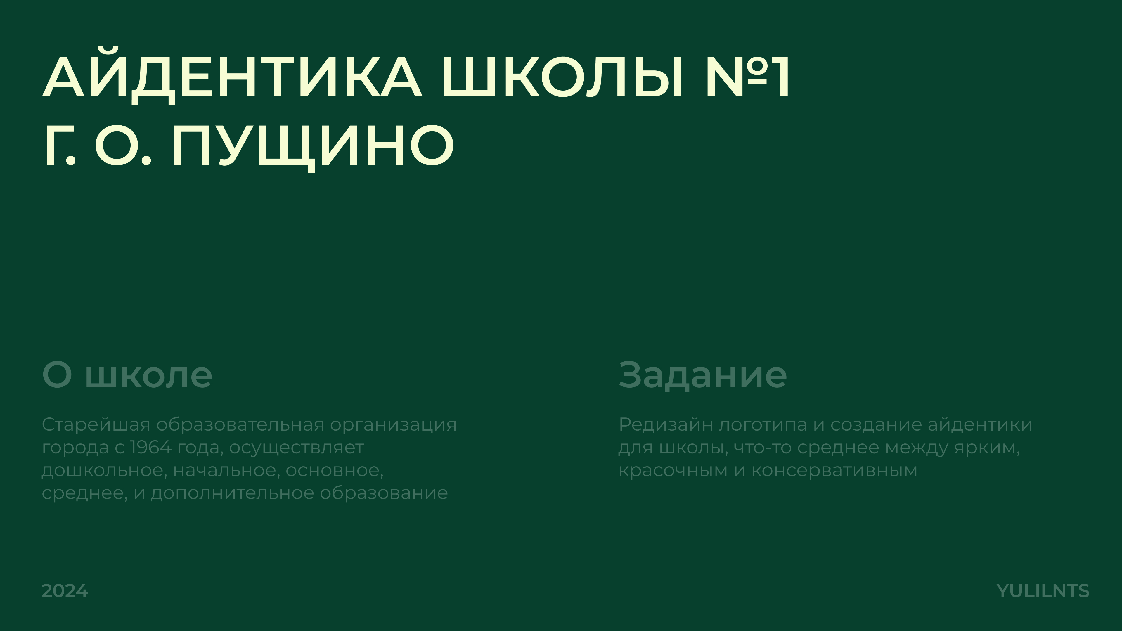 Школа №1 — Изображение №1 — Брендинг на Dprofile