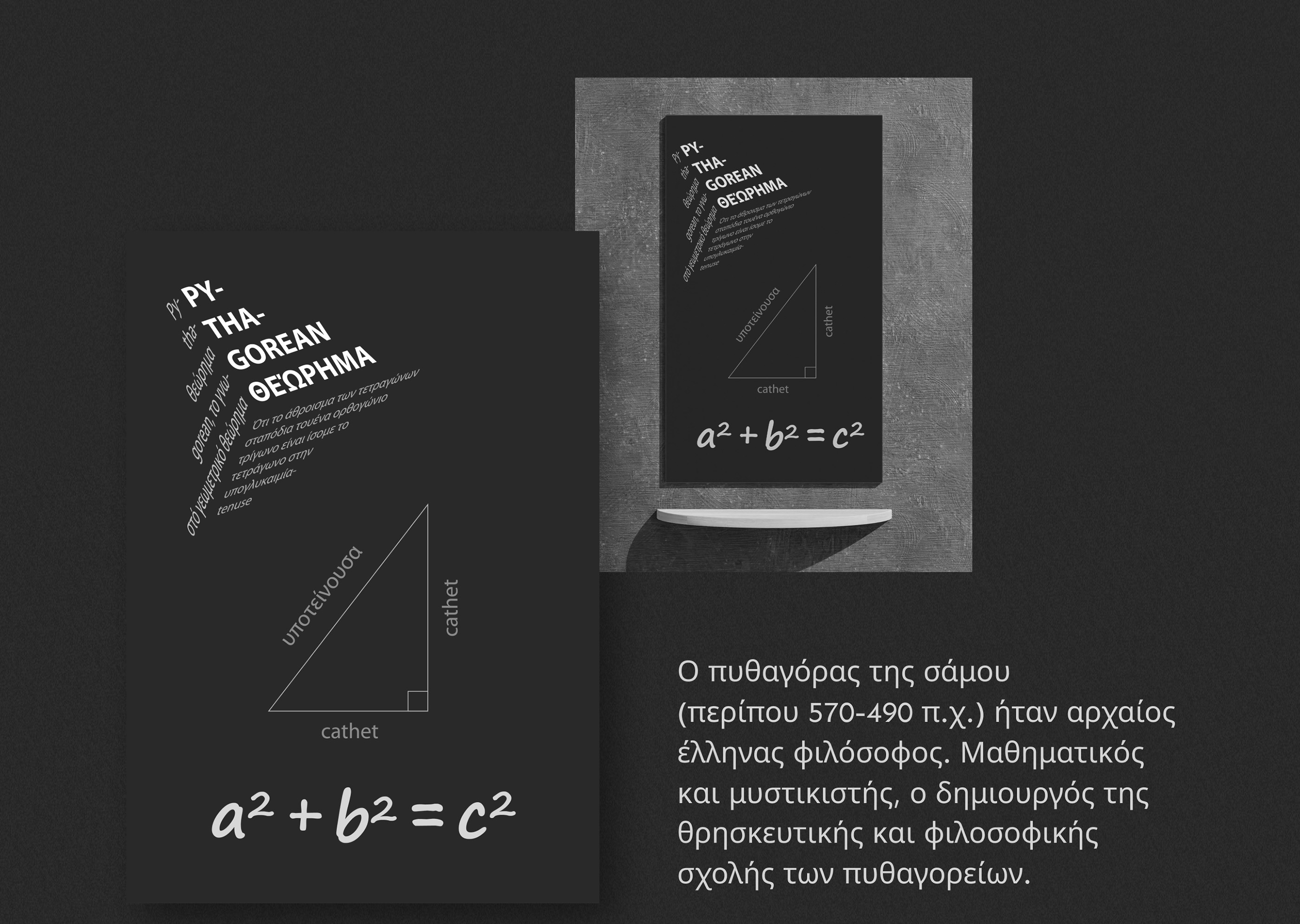 Poster of Pythagoras — Изображение №4 — Интерфейсы на Dprofile