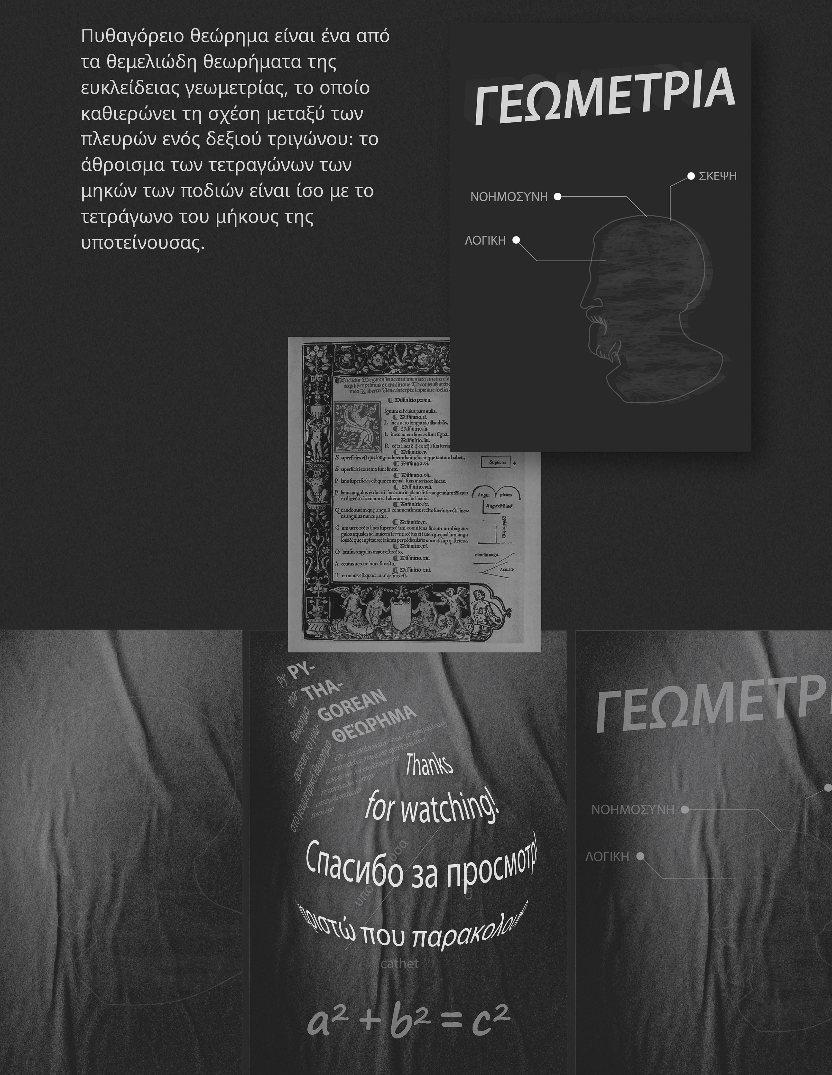Poster of Pythagoras — Изображение №5 — Интерфейсы на Dprofile