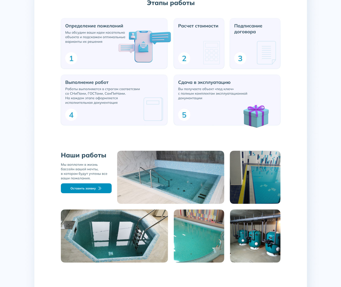 Landing page «FamilyPools» — Изображение №6 — Интерфейсы на Dprofile