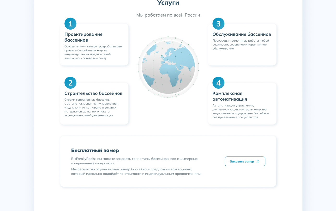Landing page «FamilyPools» — Изображение №5 — Интерфейсы на Dprofile