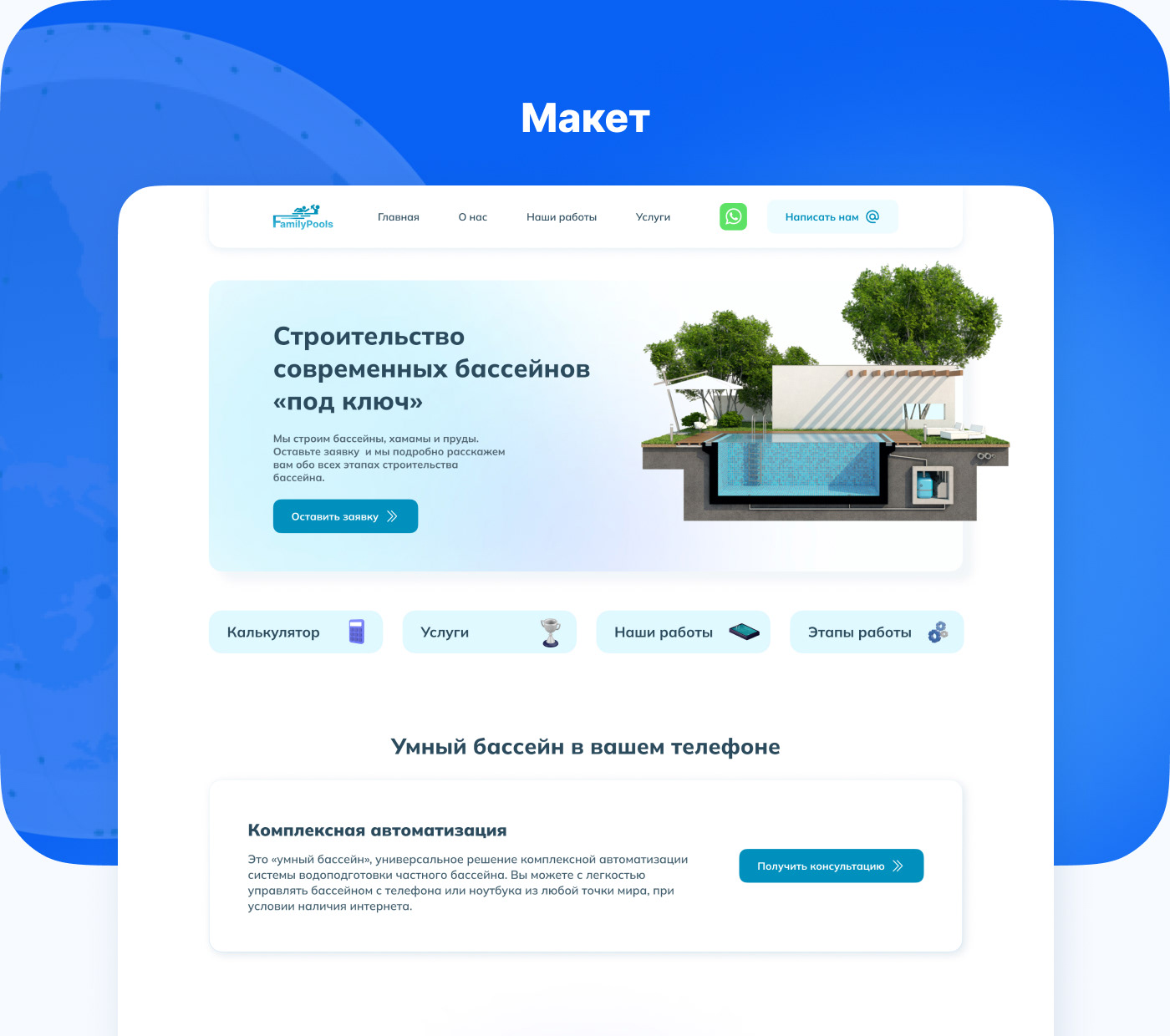 Landing page «FamilyPools» — Изображение №3 — Интерфейсы на Dprofile