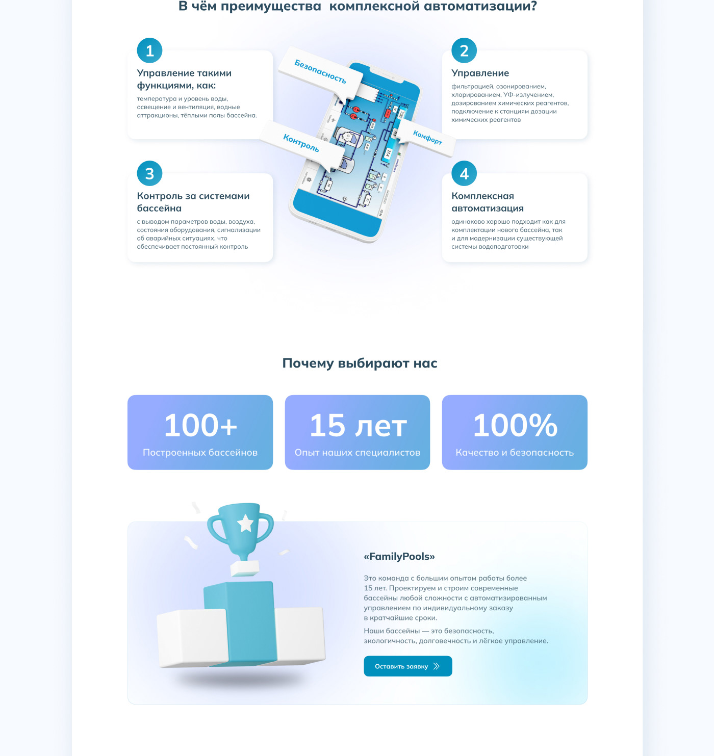 Landing page «FamilyPools» — Изображение №4 — Интерфейсы на Dprofile