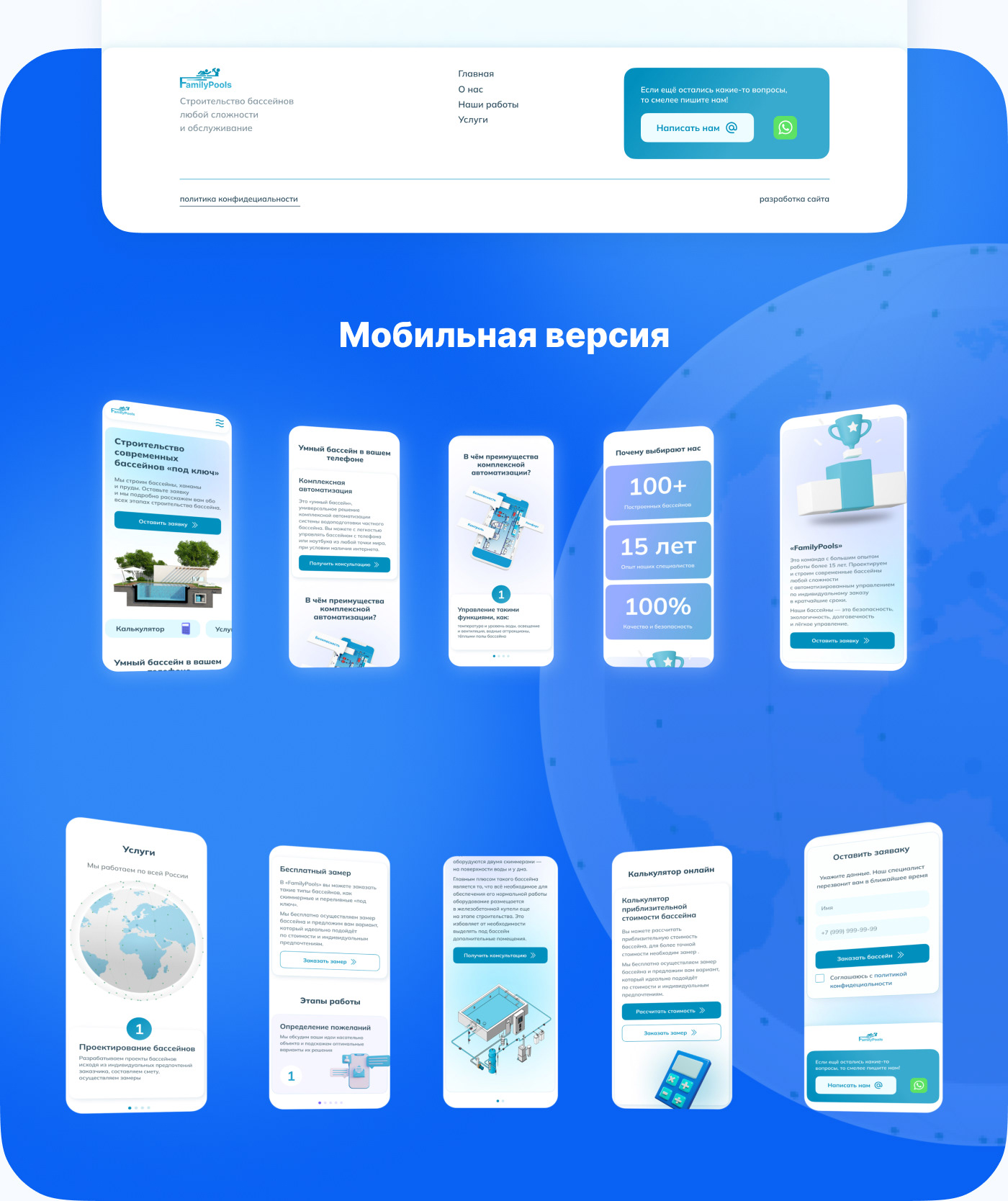 Landing page «FamilyPools» — Изображение №9 — Интерфейсы на Dprofile