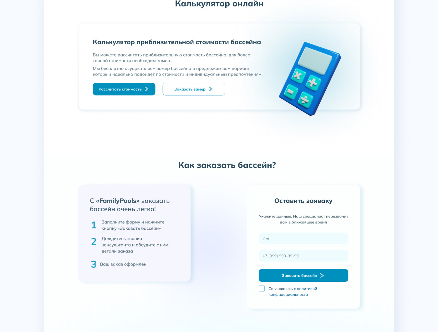 Landing page «FamilyPools» — Изображение №8 — Интерфейсы на Dprofile