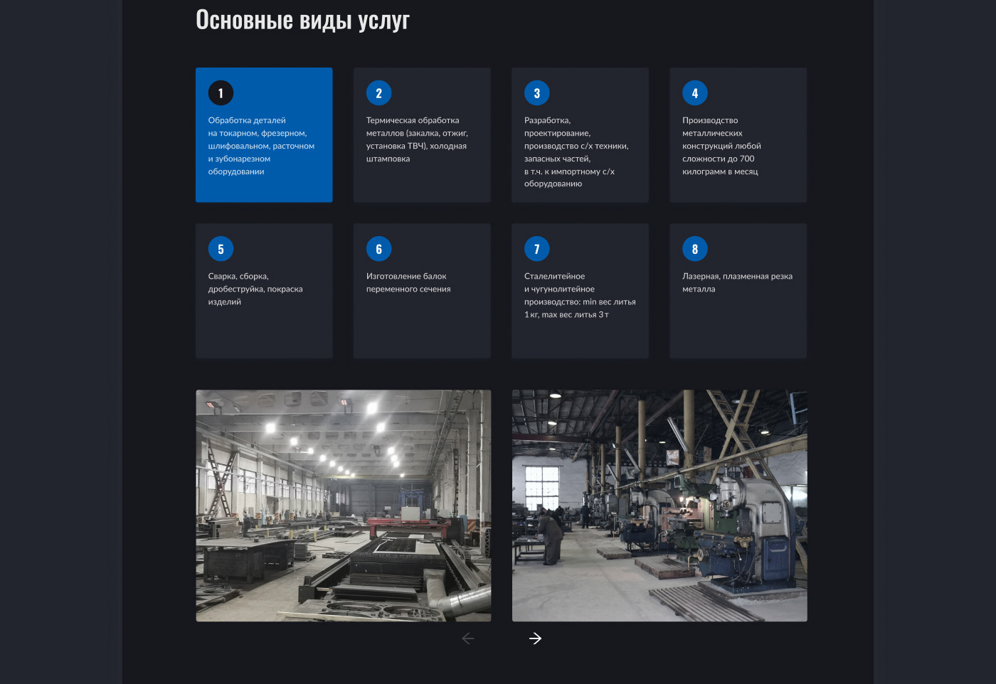 Одностраничный сайт «Производство и обработка металла» — Изображение №4 — Интерфейсы на Dprofile