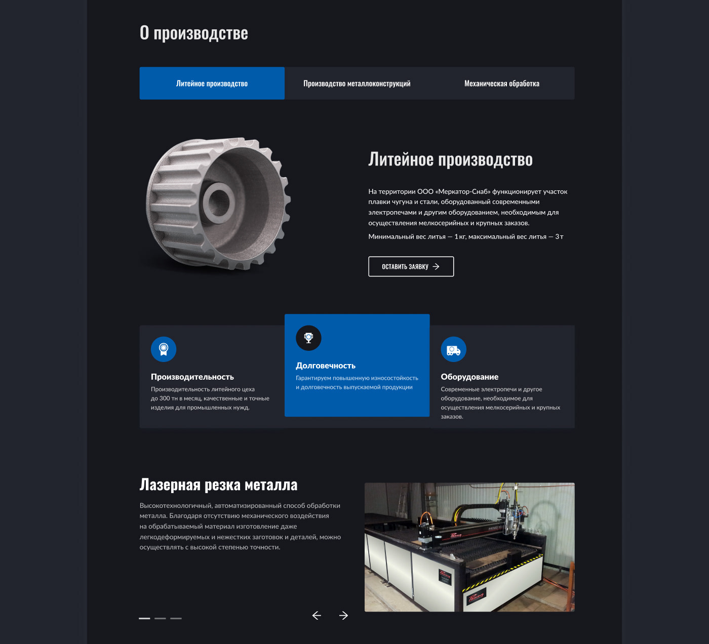 Одностраничный сайт «Производство и обработка металла» — Изображение №5 — Интерфейсы на Dprofile