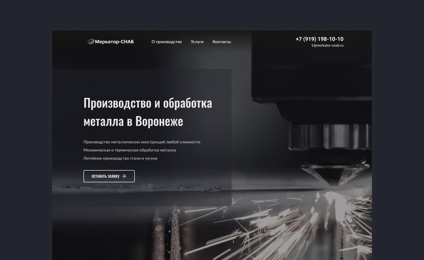 Одностраничный сайт «Производство и обработка металла» — Изображение №2 — Интерфейсы на Dprofile