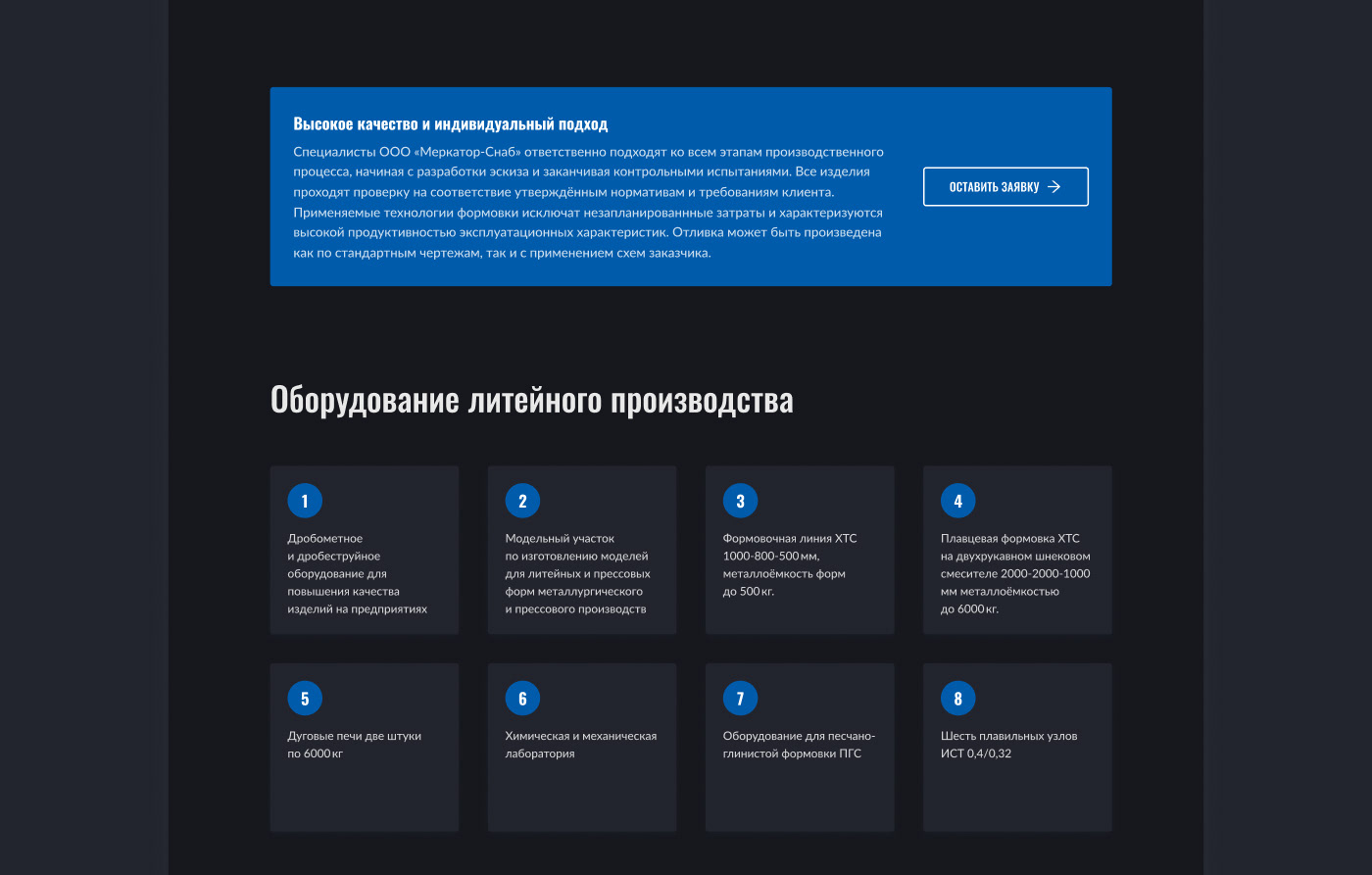 Одностраничный сайт «Производство и обработка металла» — Изображение №6 — Интерфейсы на Dprofile