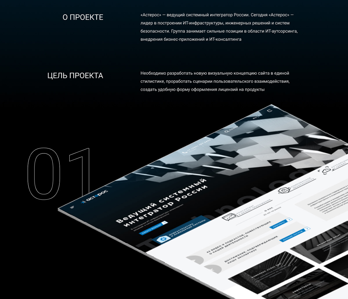 Asteros | Corporate Website — Изображение №2 — Интерфейсы на Dprofile